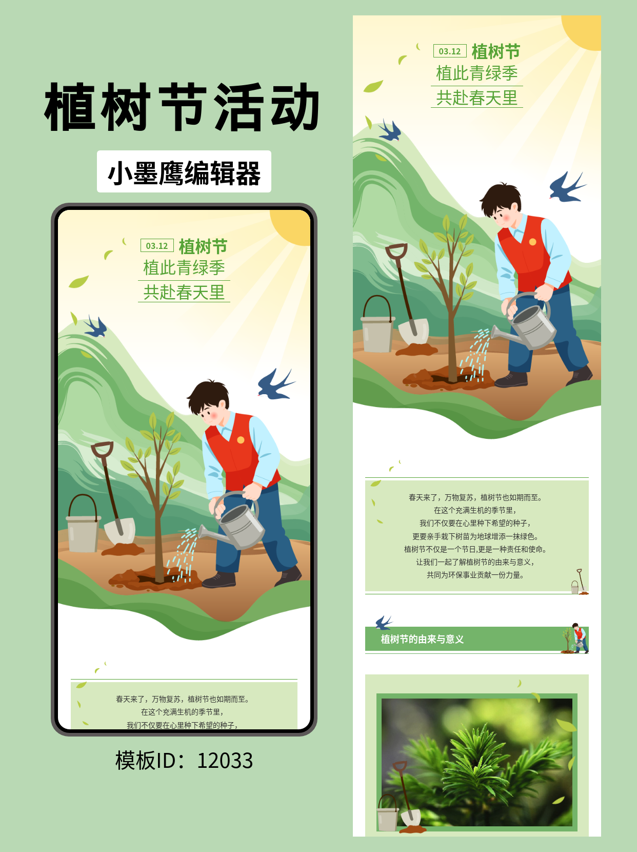 3分钟搞定！植树节公众号排版模板分享，一键套用超省心