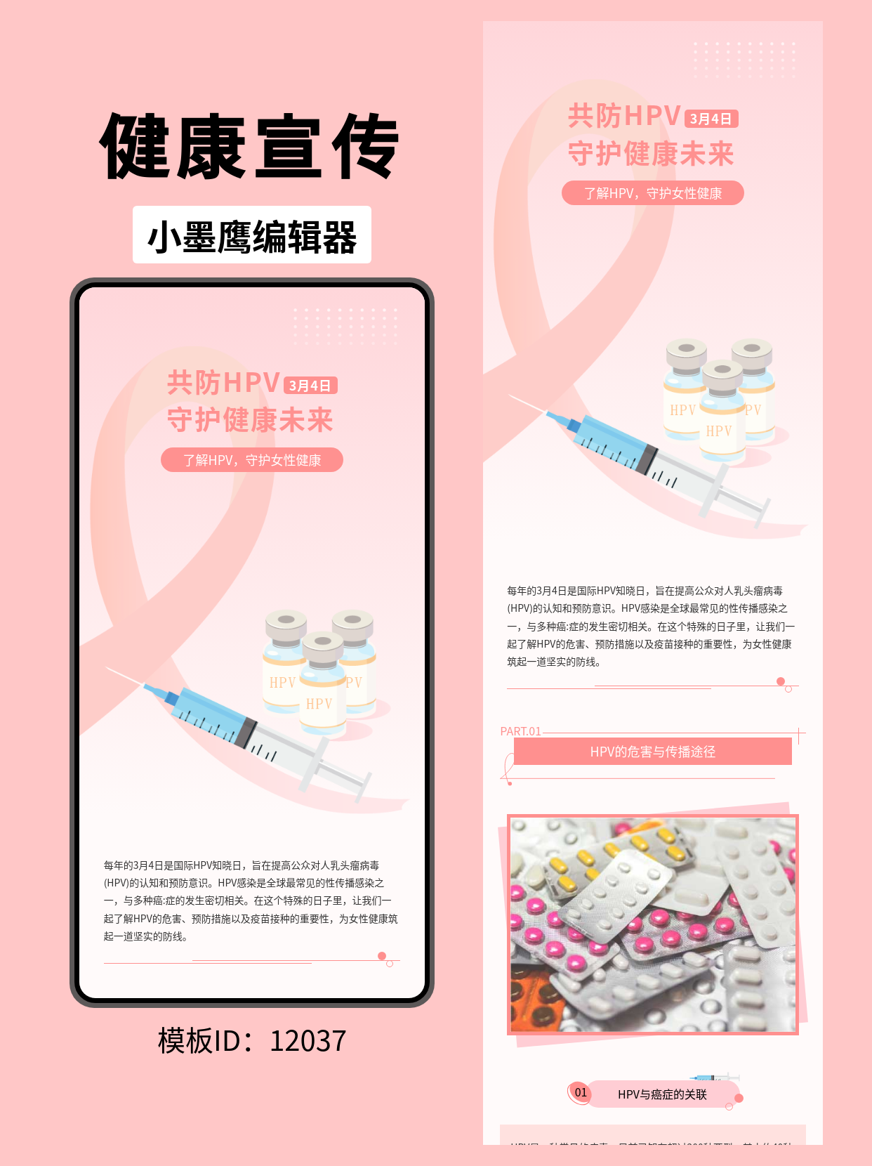 国际HPV知晓日公众号排版模板推荐