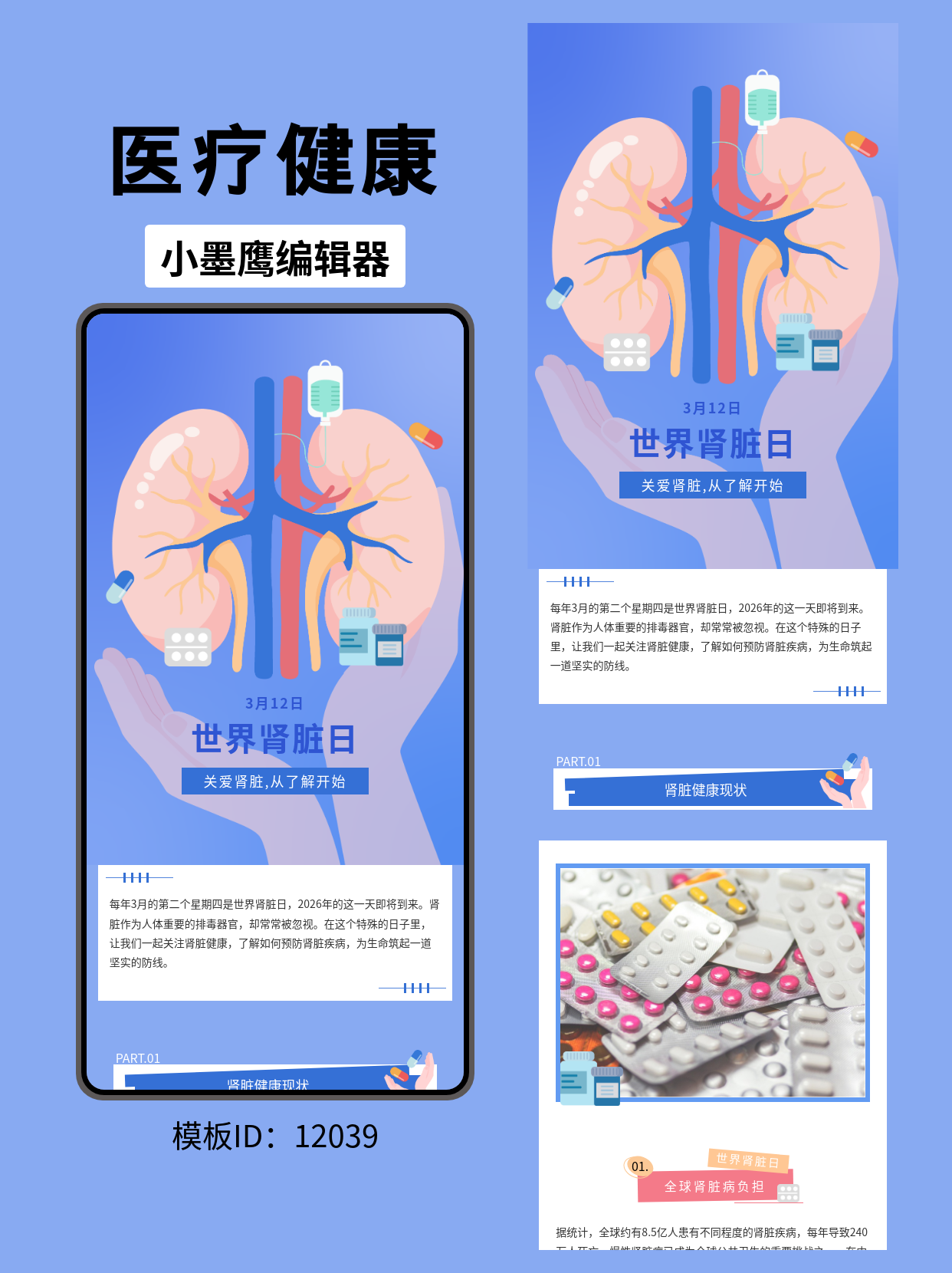 世界肾脏日主题公众号排版模板推荐：通用风格如何体现专业与温情？