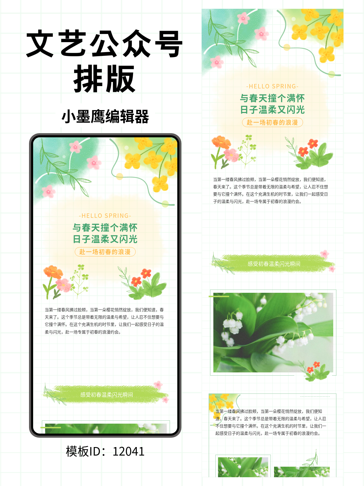 初春浪漫排版模板推荐｜清新文艺风打造公众号文章好格调