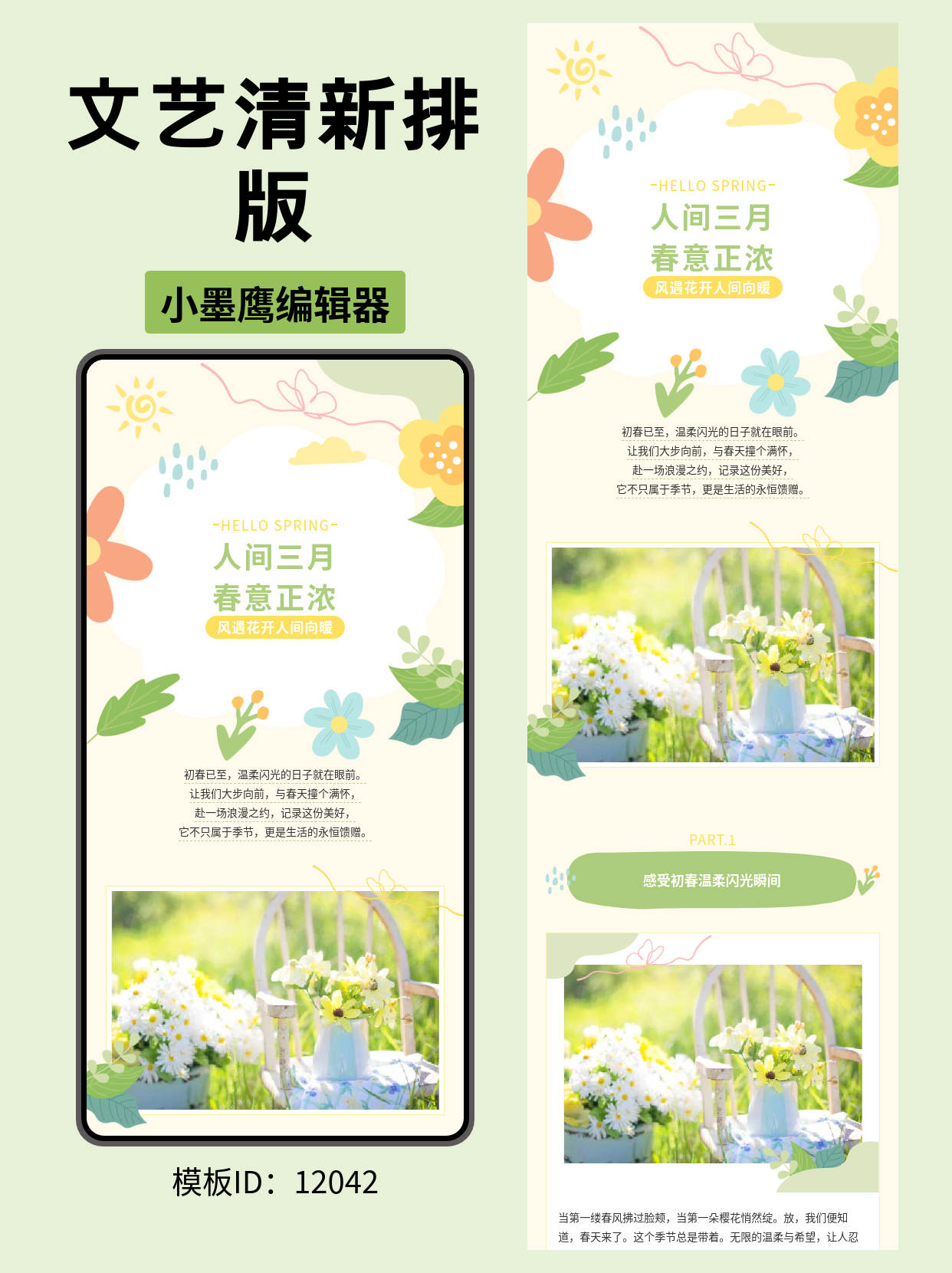 初春排版精选模板推荐 | 感受三月春意盎然