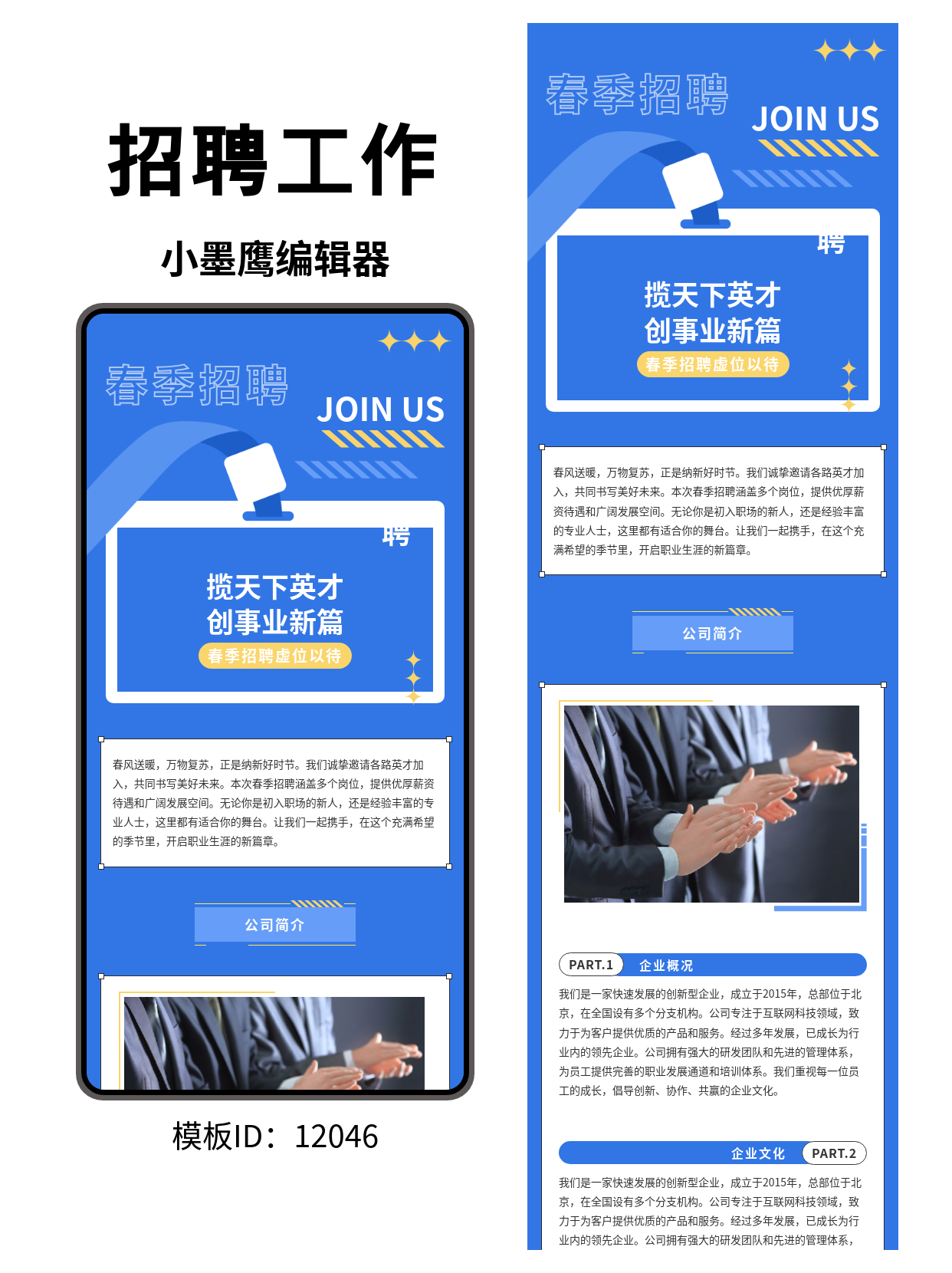 商务风春季招聘公众号排版模板分享