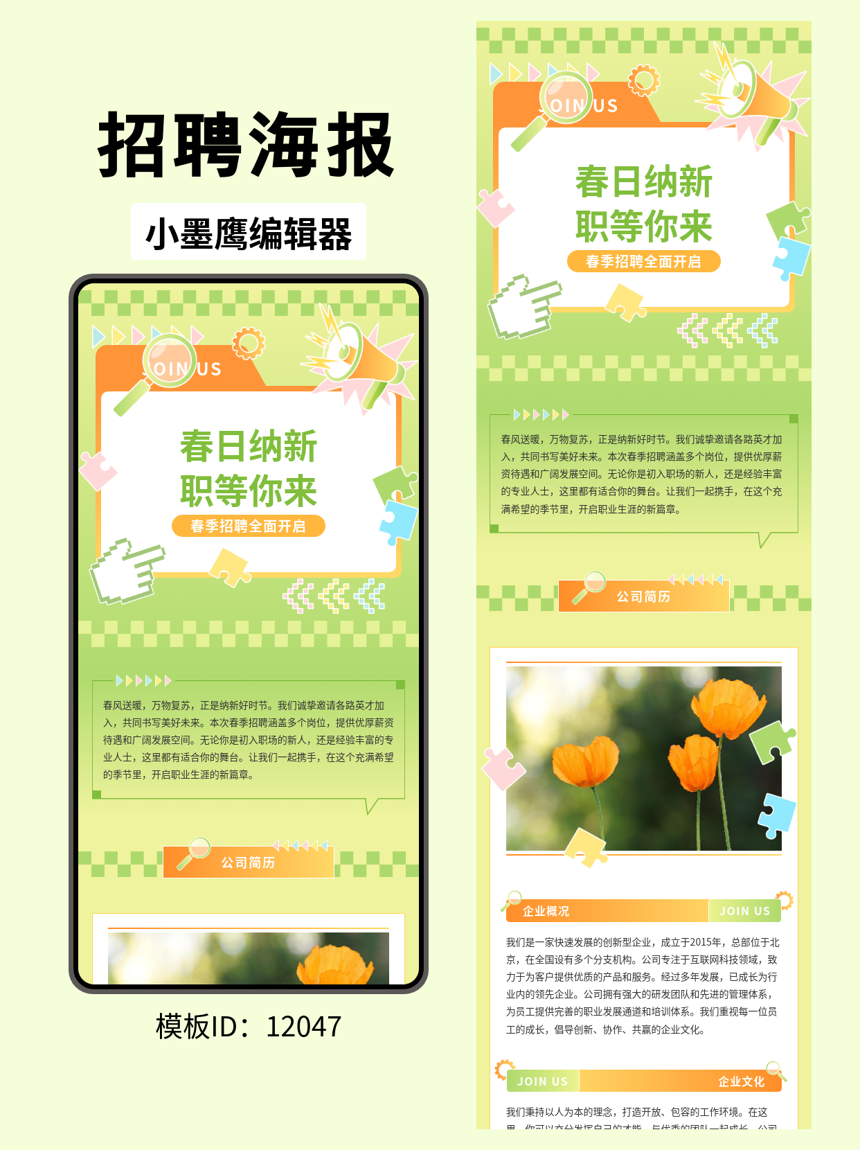 商务风春季招聘公众号排版模板分享