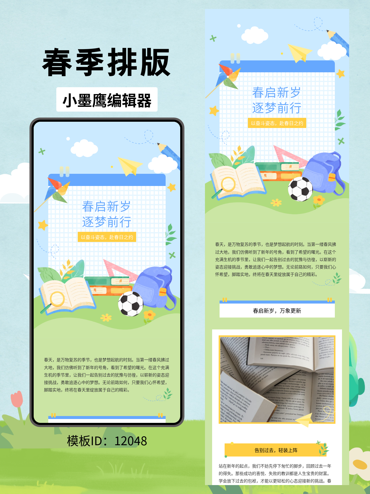 春季开学季必备！通用风公众号排版模板分享