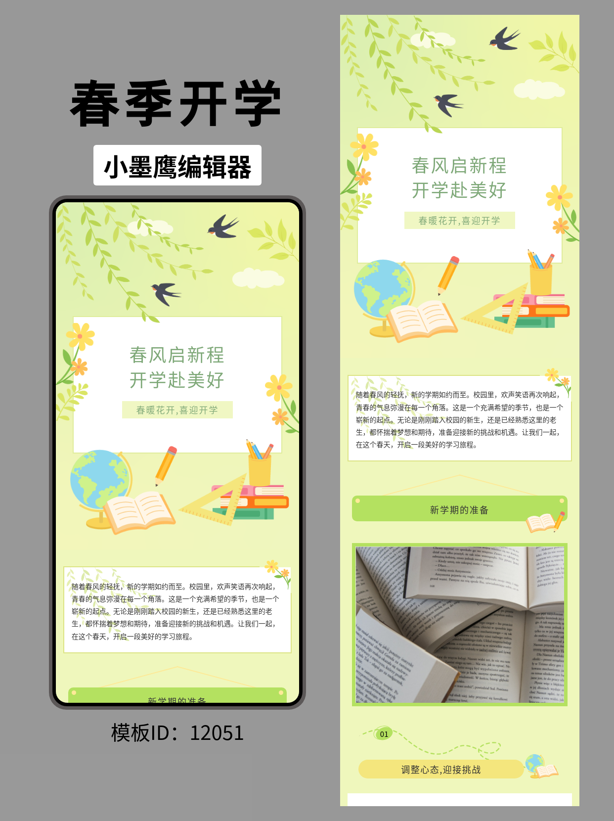 公众号排版模板