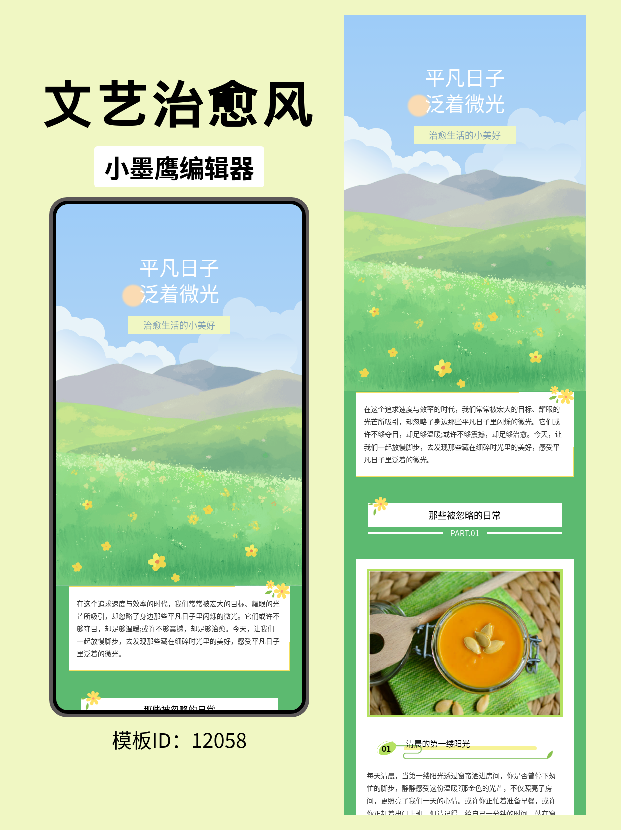 平凡日子泛着微光：文艺风公众号排版模板分享