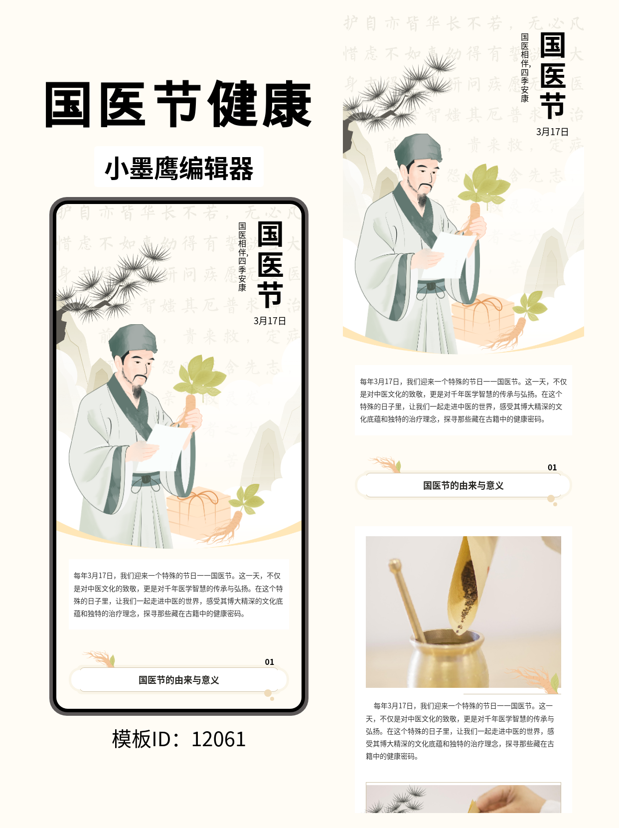 国医节公众号排版模板分享：打造专业中医主题推文