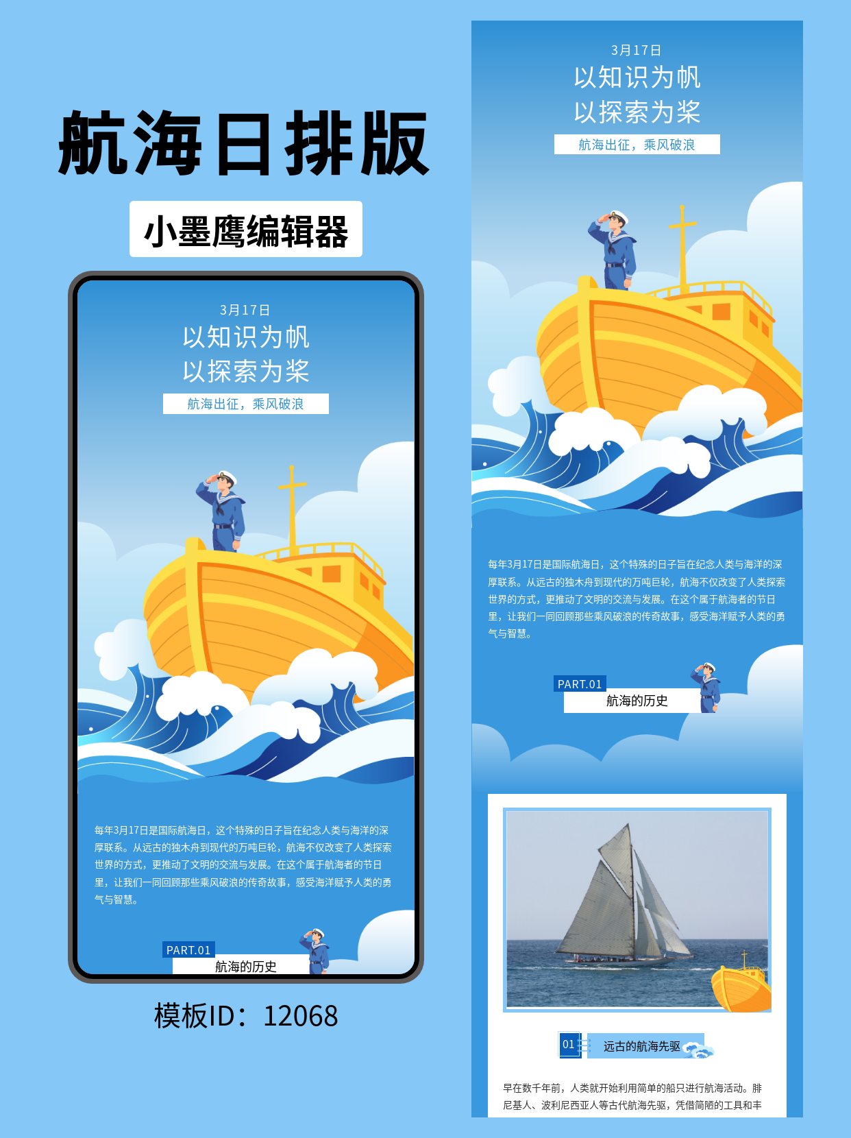 为公众号打造专业范的《国际航海日》排版模板分享