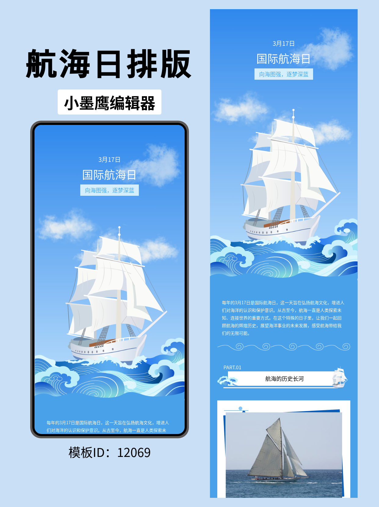 国际航海日推文怎么排版？这里有一套蓝天白云海洋风模板！