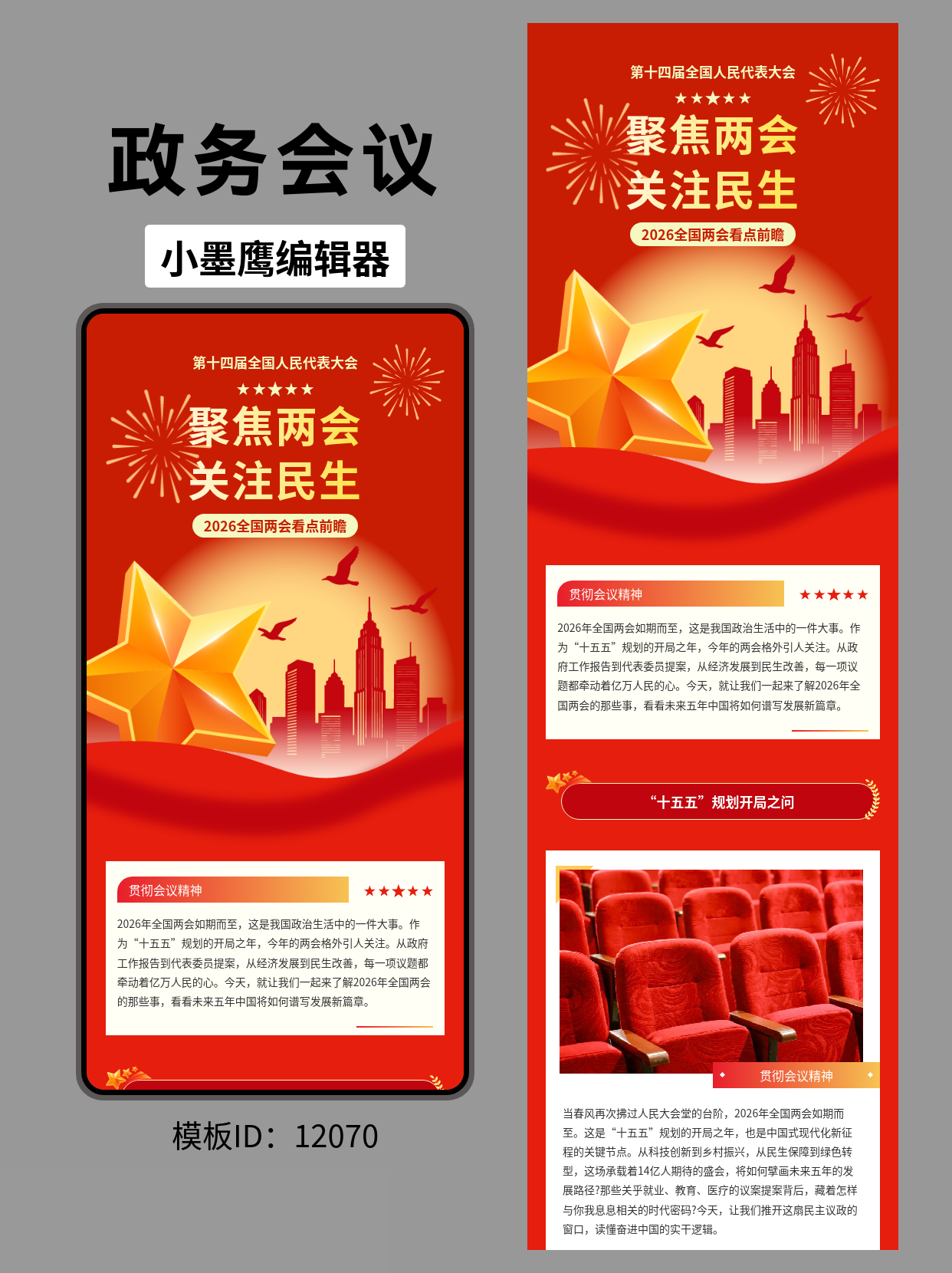 公众号模板网站推荐