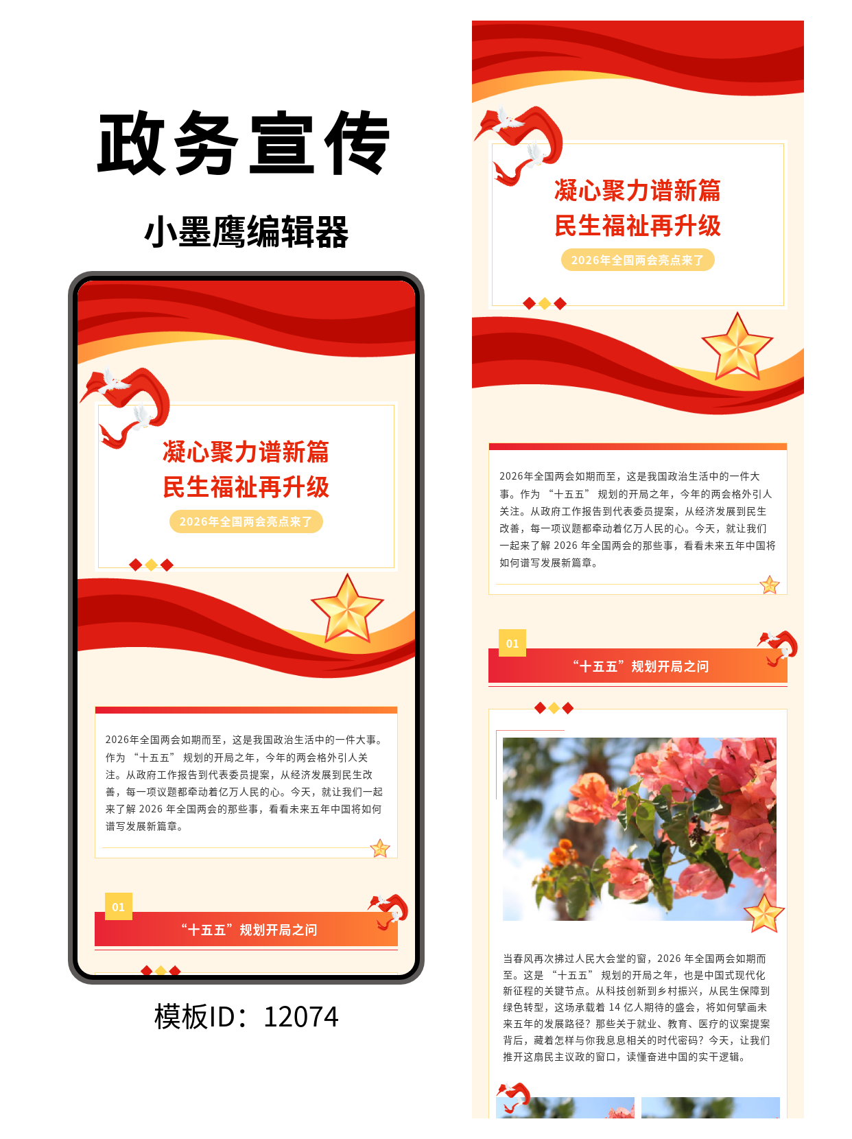 值得收藏的政务风公众号排版模板：红色飘带搭配五角星设计