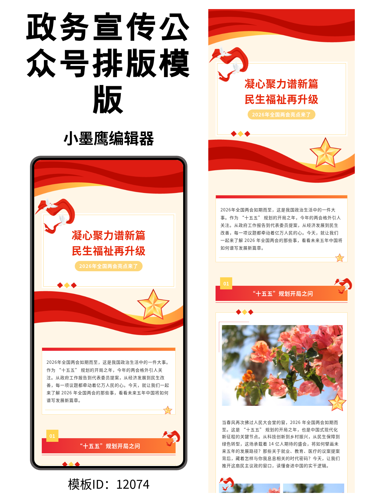 SVG公众号模板推荐