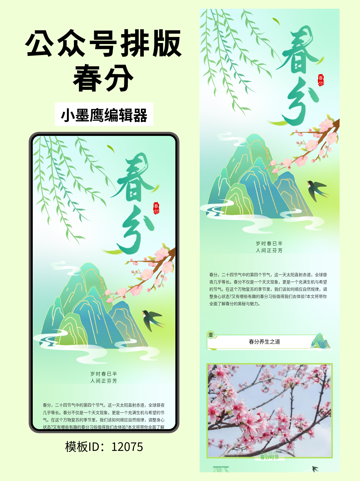 古风国风公众号模板