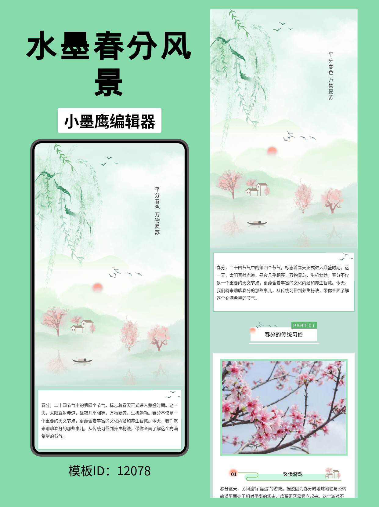 春分主题的公众号排版模板推荐及使用指南