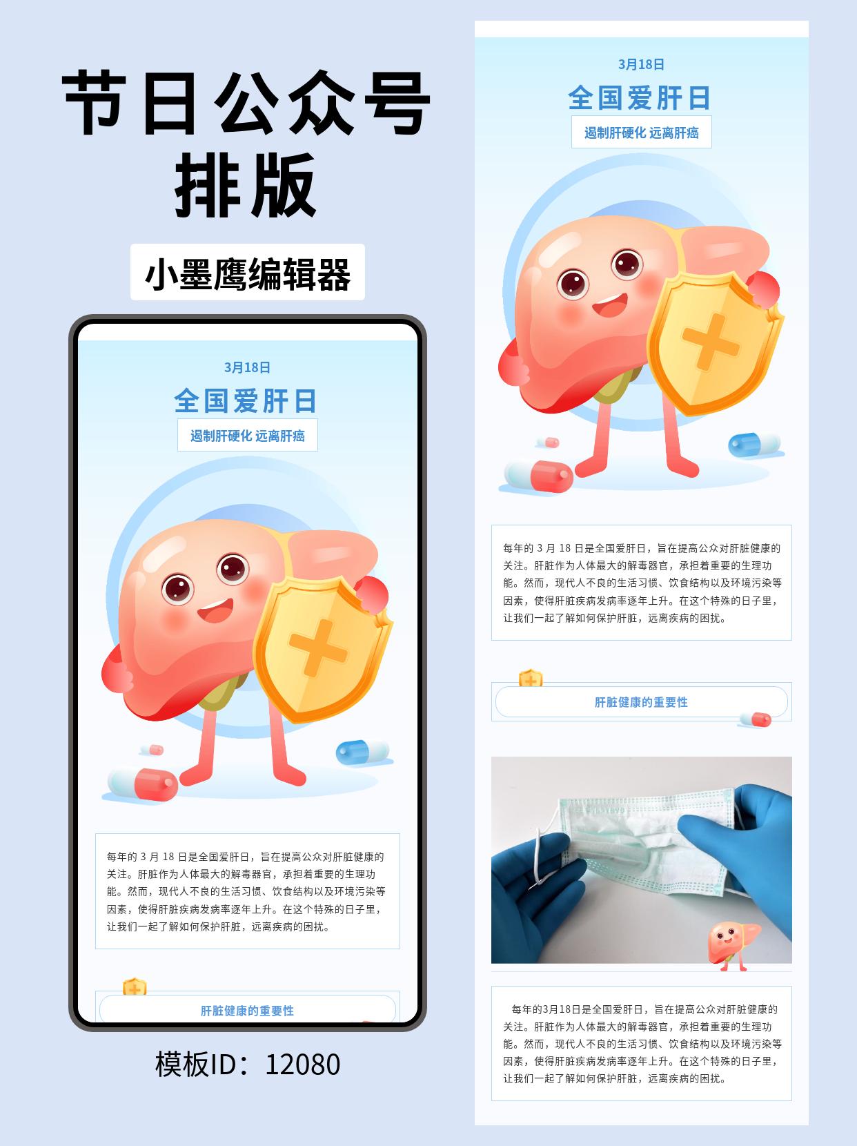 卡通可爱风全国爱肝日公众号排版模板分享