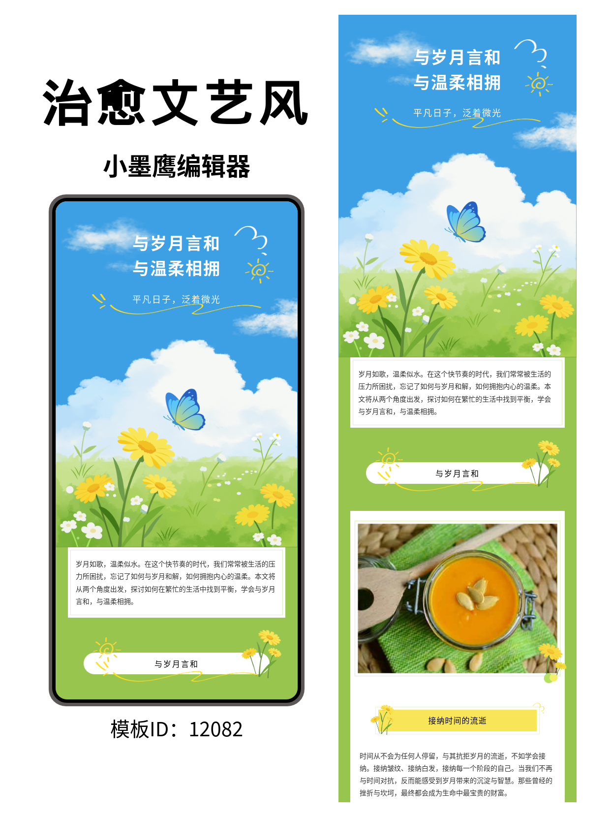 公众号排版模板推荐：用文艺风模板与岁月温柔相拥