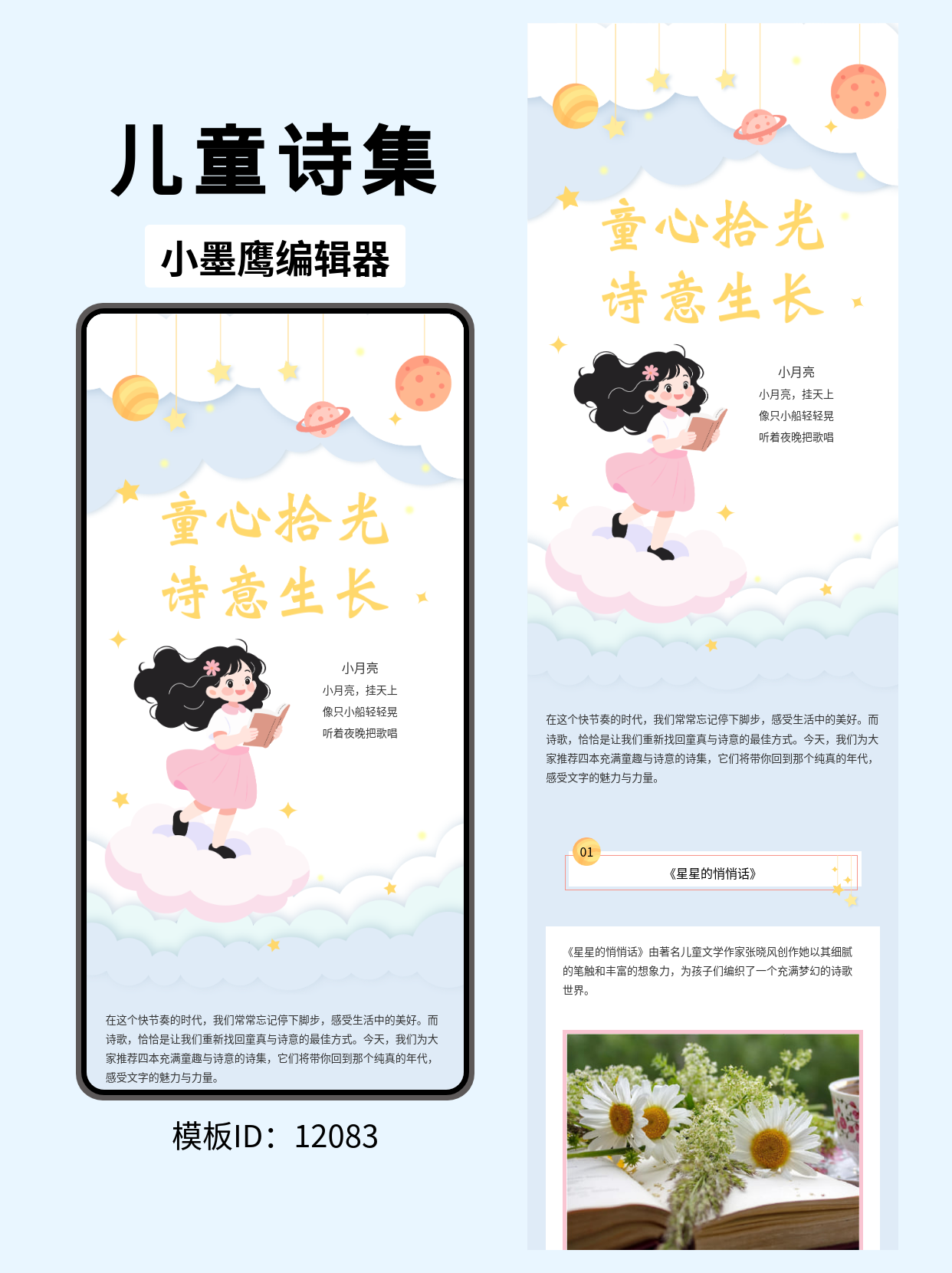 儿童公众号排版模板推荐：卡通风情打造诗意童年