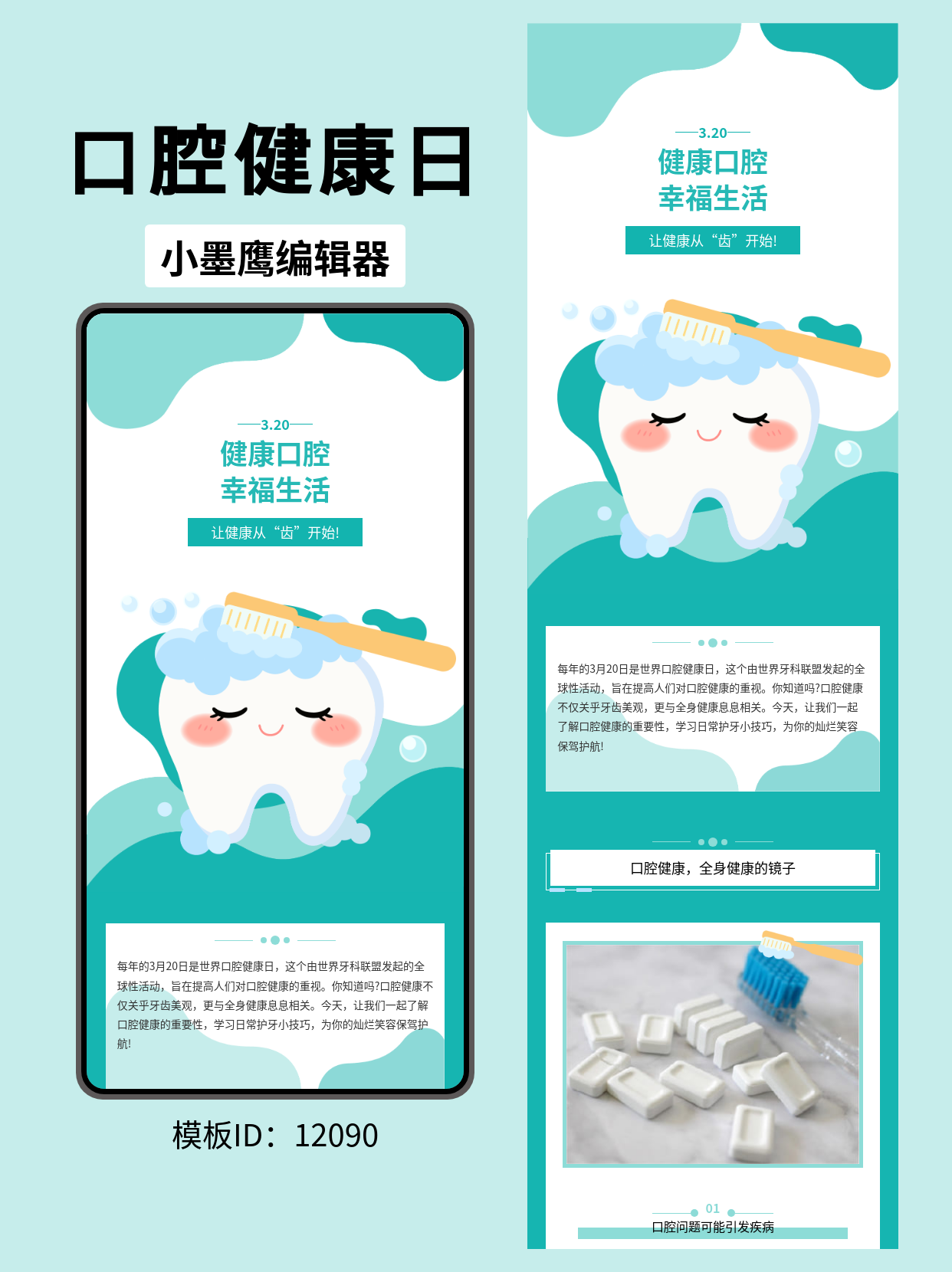 口腔健康日必备：通用风公众号排版模板分享