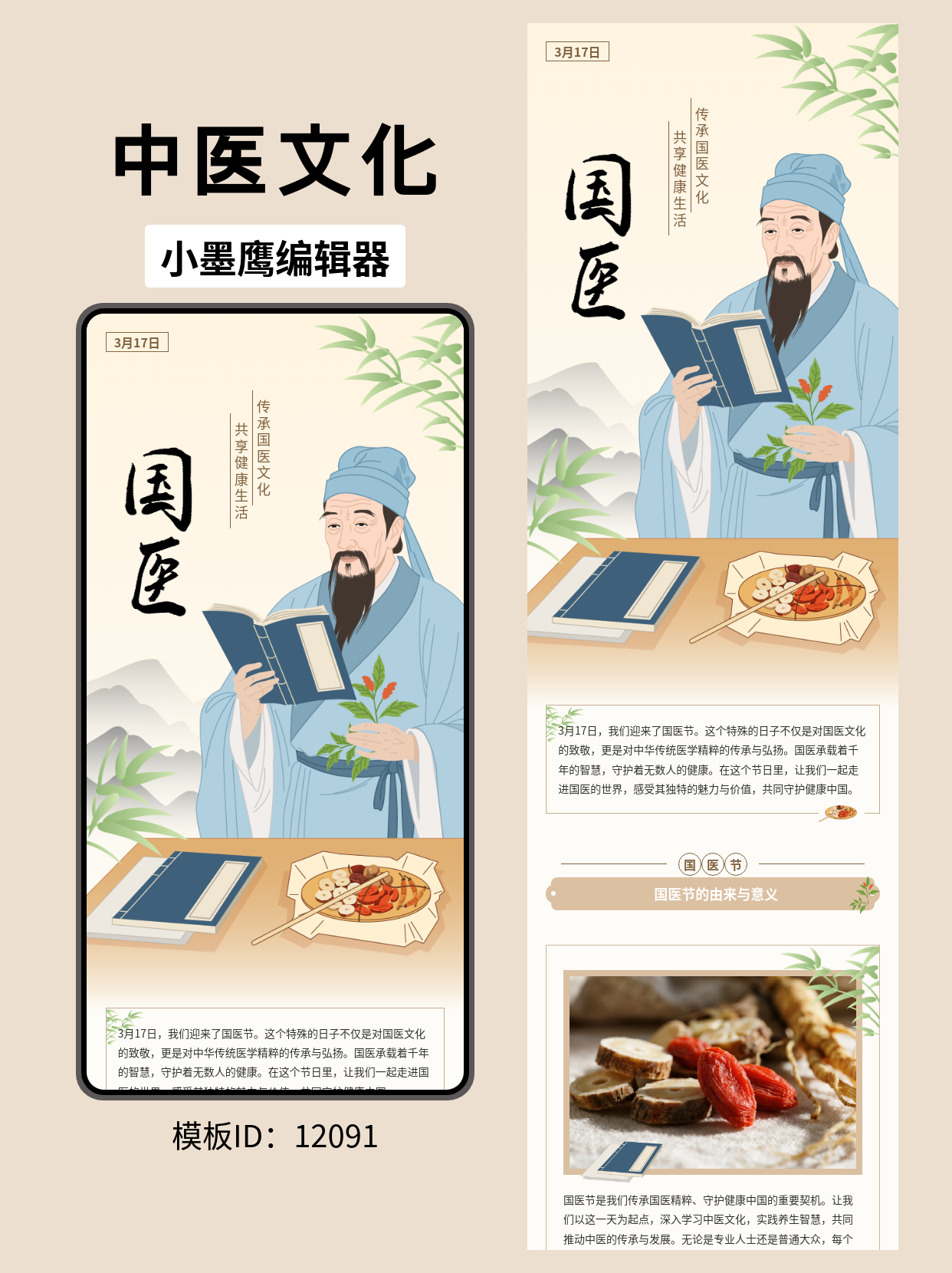 国医节公众号排版模板分享：古风竹韵彰显中医文化