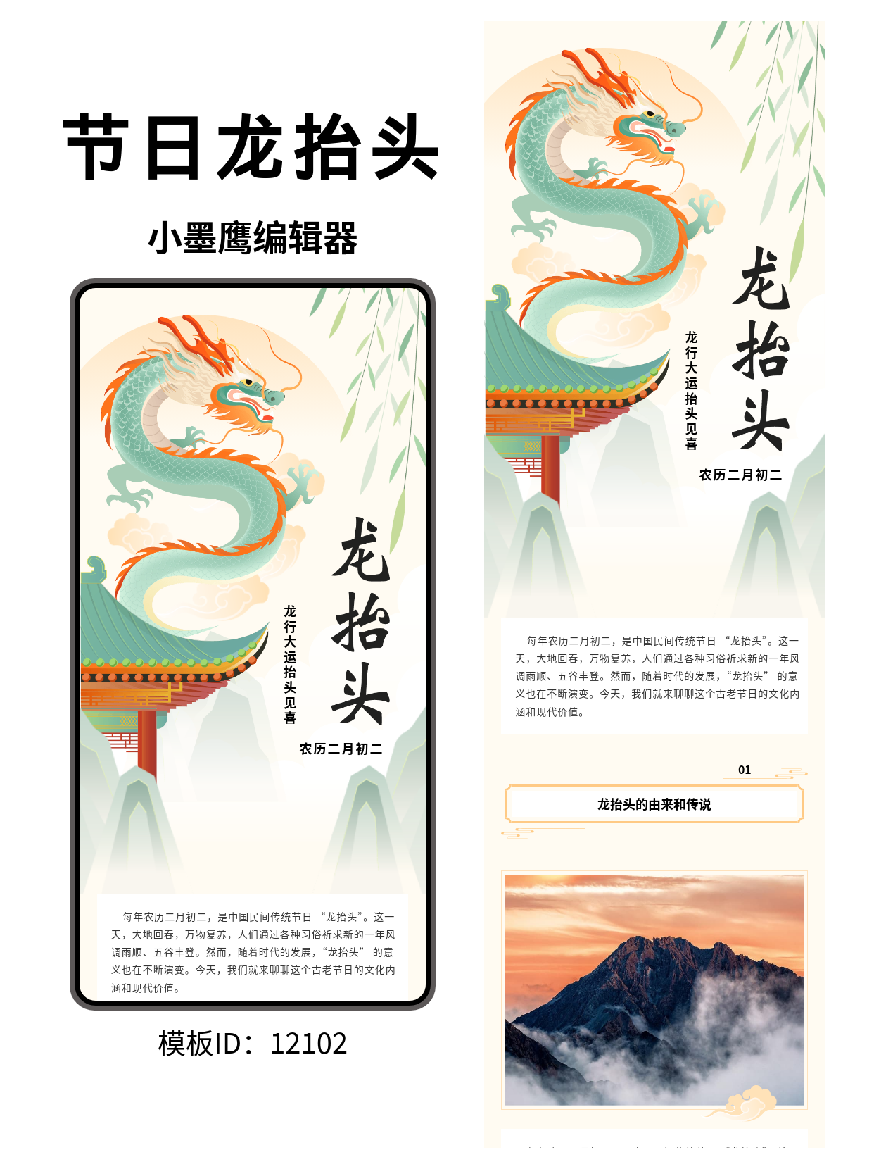 龙行大运抬头见喜：古风节日龙抬头公众号排版模板分享