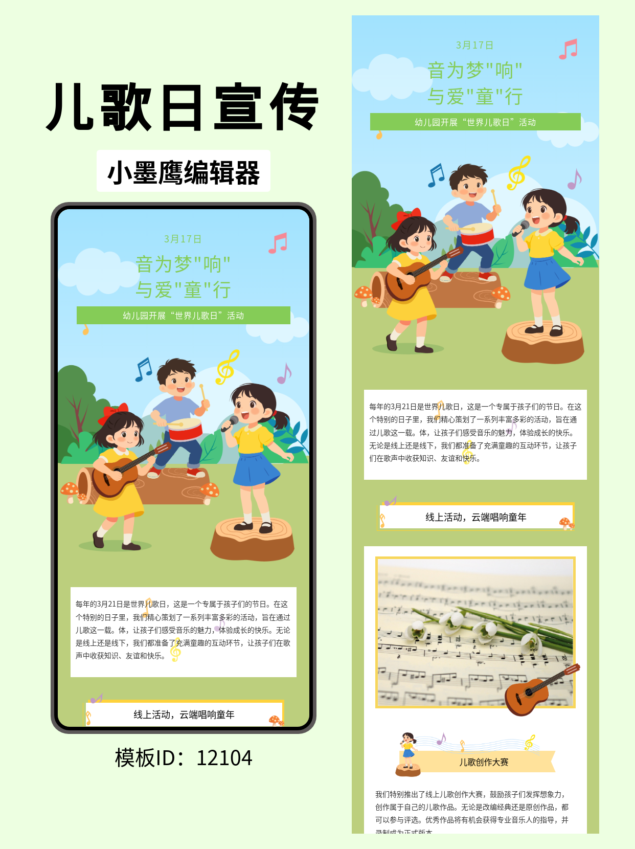 幼儿园世界儿歌日公众号排版模板分享