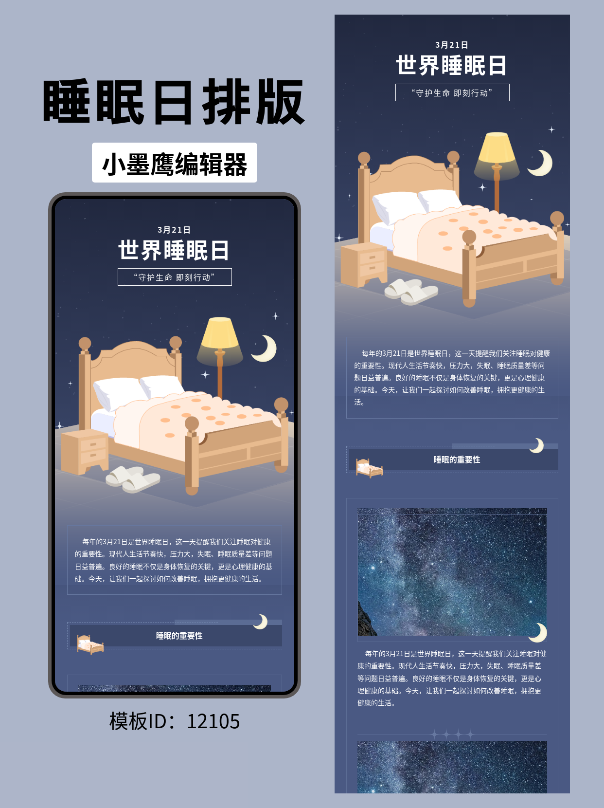 世界睡眠日公众号排版模板分享：夜景风格助你打造温馨推文