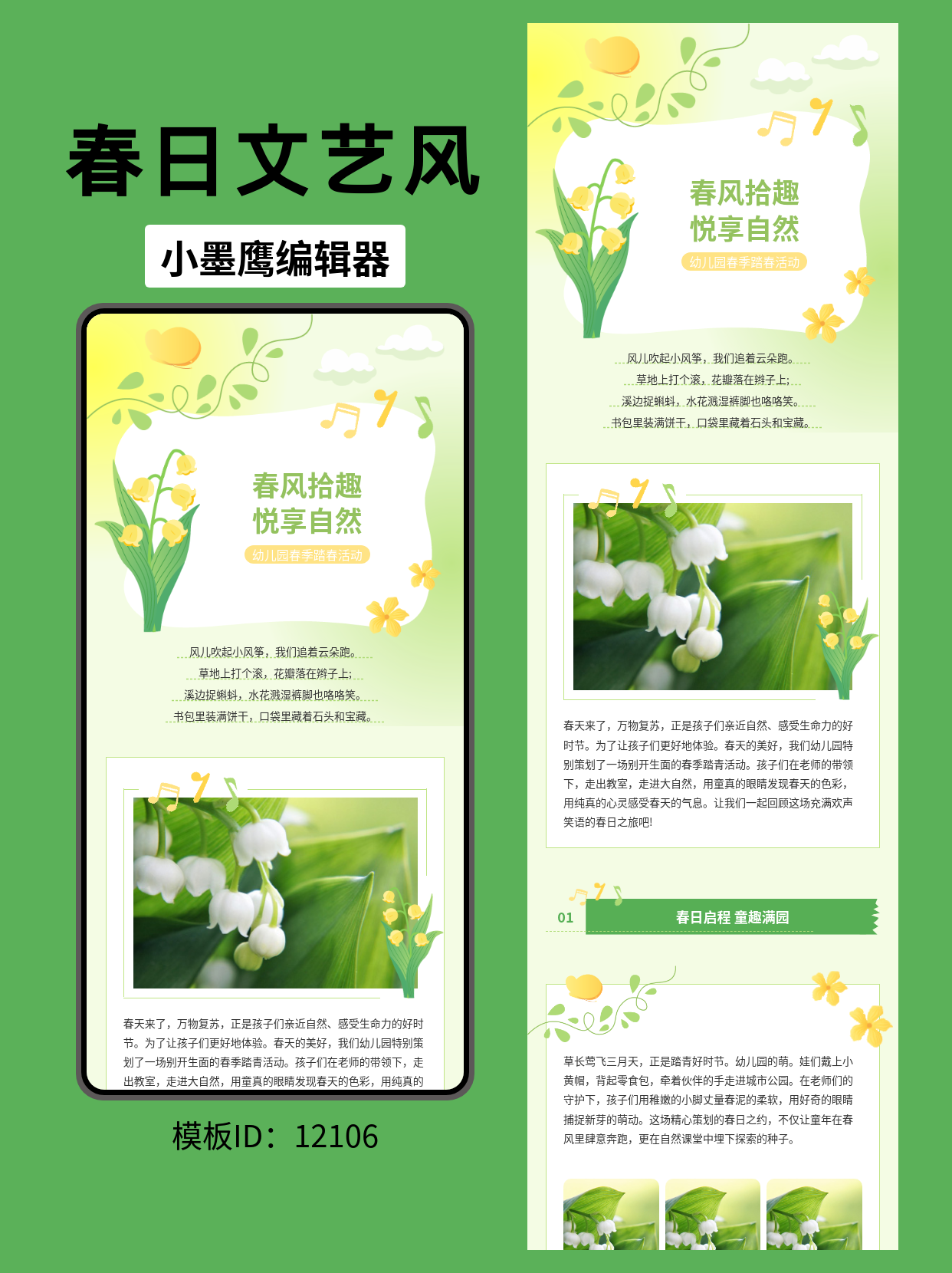 文艺清新风公众号排版模板推荐，让你的春日推文更吸睛