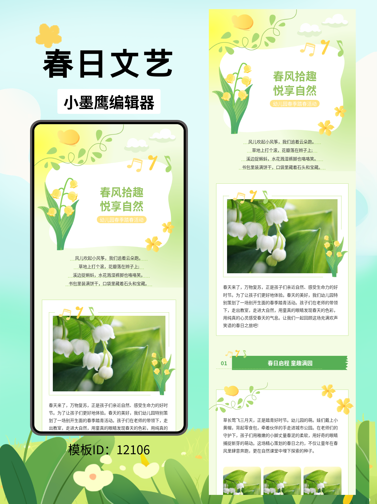 文艺范模板推荐：轻松打造春日踏青风格的公众号排版