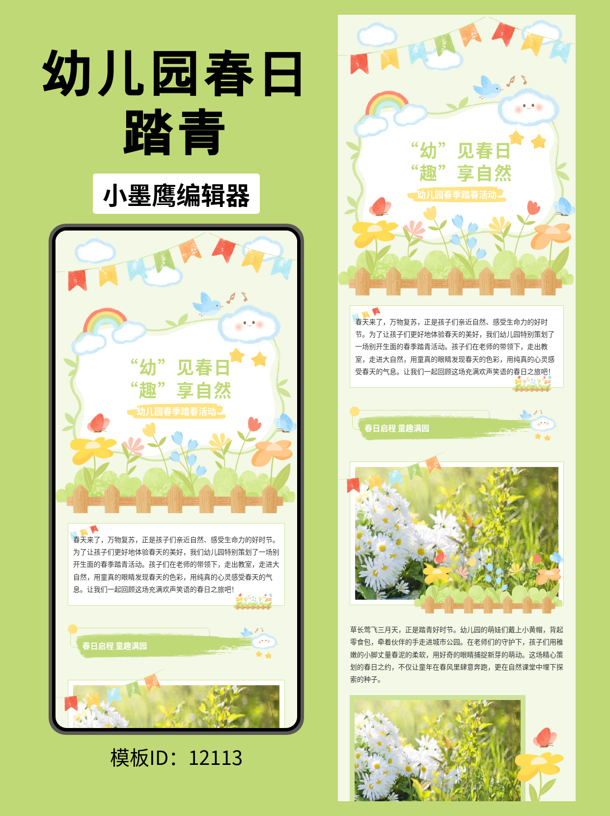 幼儿园春季踏青活动公众号排版模板分享