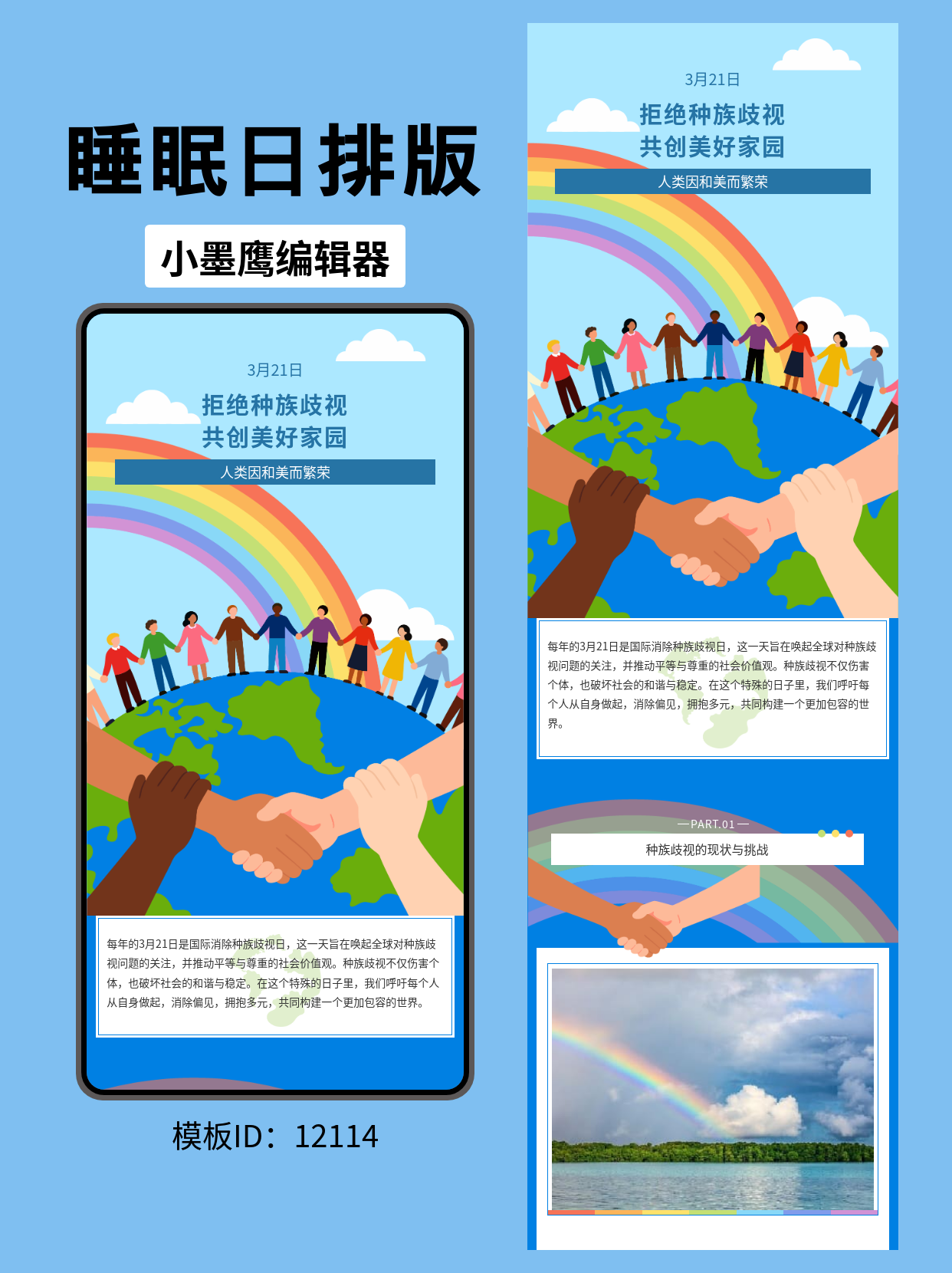 世界睡眠日公众号排版模板推荐：卡通可爱风，让美好伴随安睡