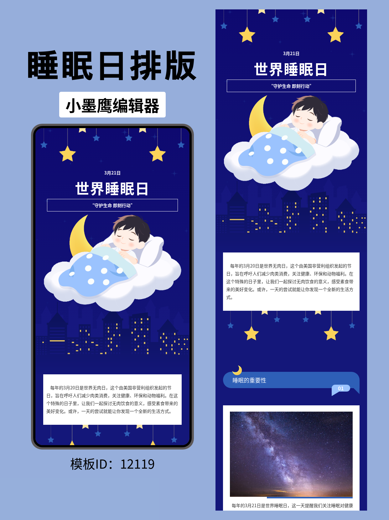 世界睡眠日排版模板推荐：可爱治愈风助你守护健康睡眠