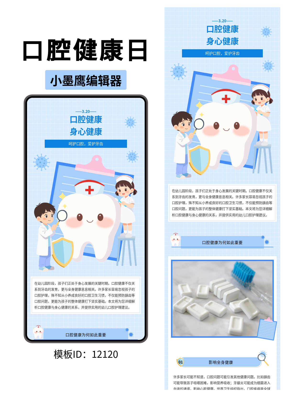 世界口腔健康日公众号排版模板分享：卡通风让健康知识更有趣
