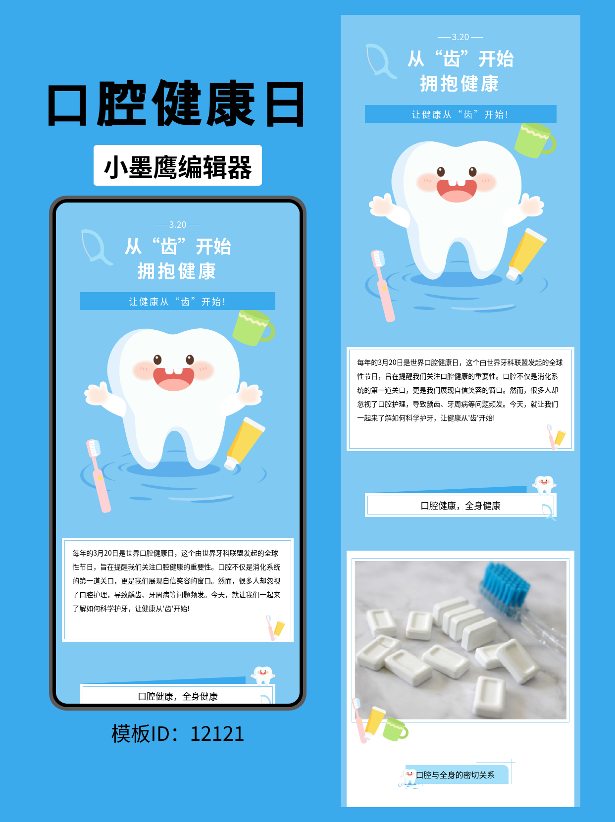 口腔健康日公众号排版模板推荐：卡通风牙齿护理指南