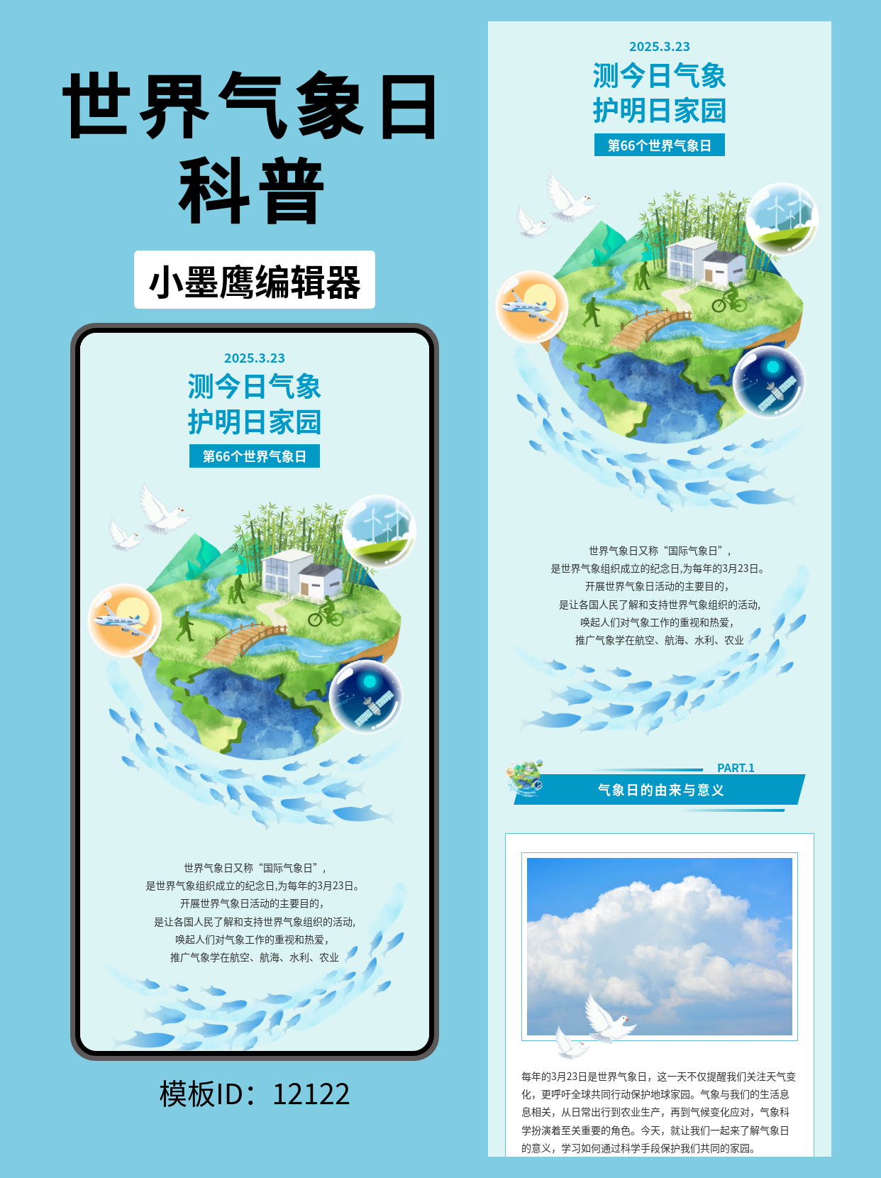 世界气象日公众号排版模板分享：笔刷风设计一键套用