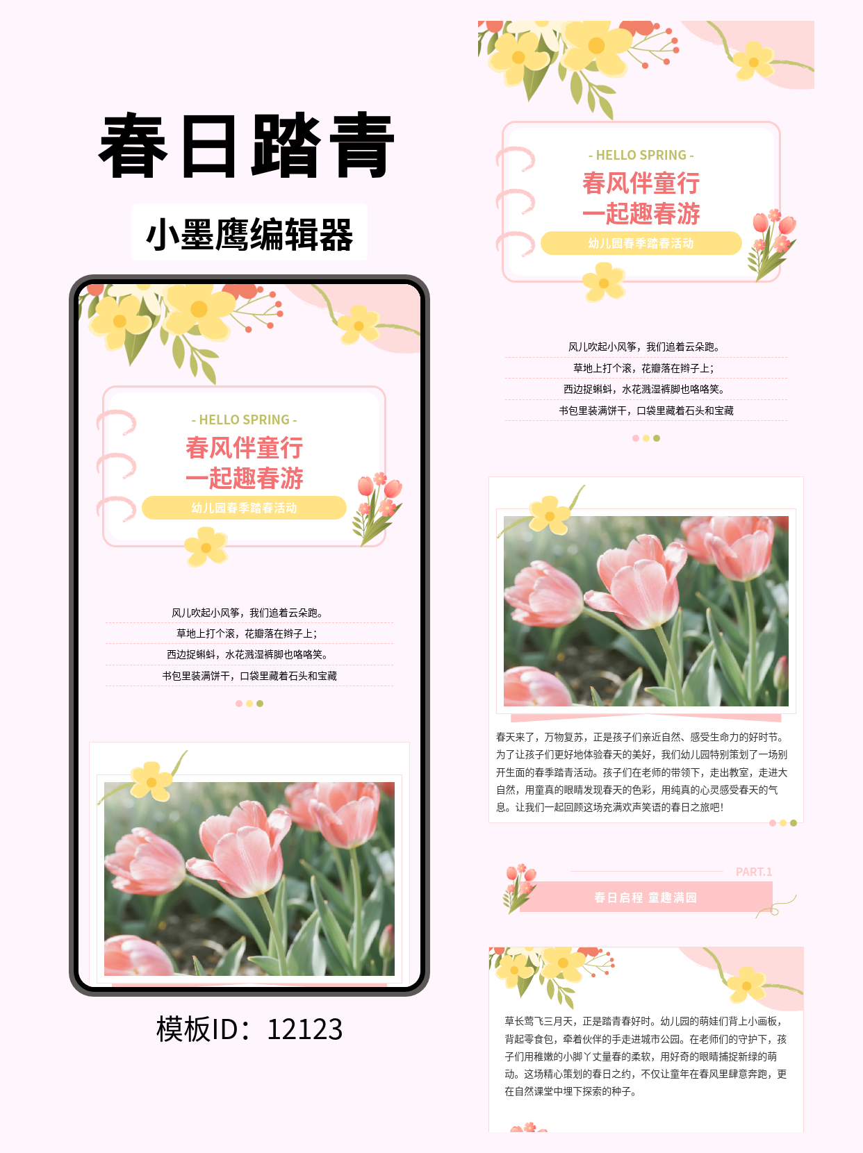 春日踏青 | 最适合春游推文的文艺风公众号排版模板推荐