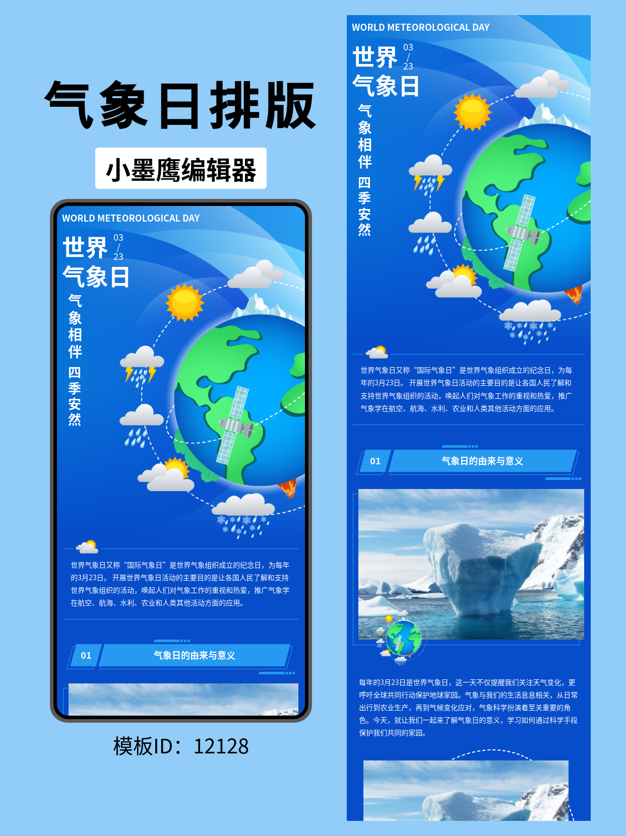 世界气象日公众号排版模板推荐：四季安然，气象相伴