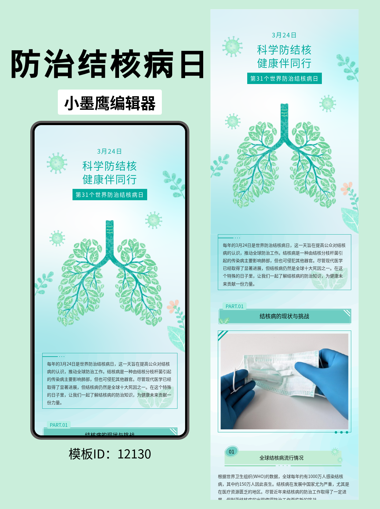 世界防治结核病日 | 绿叶肺部轮廓+花草笔刷风公众号排版模板分享