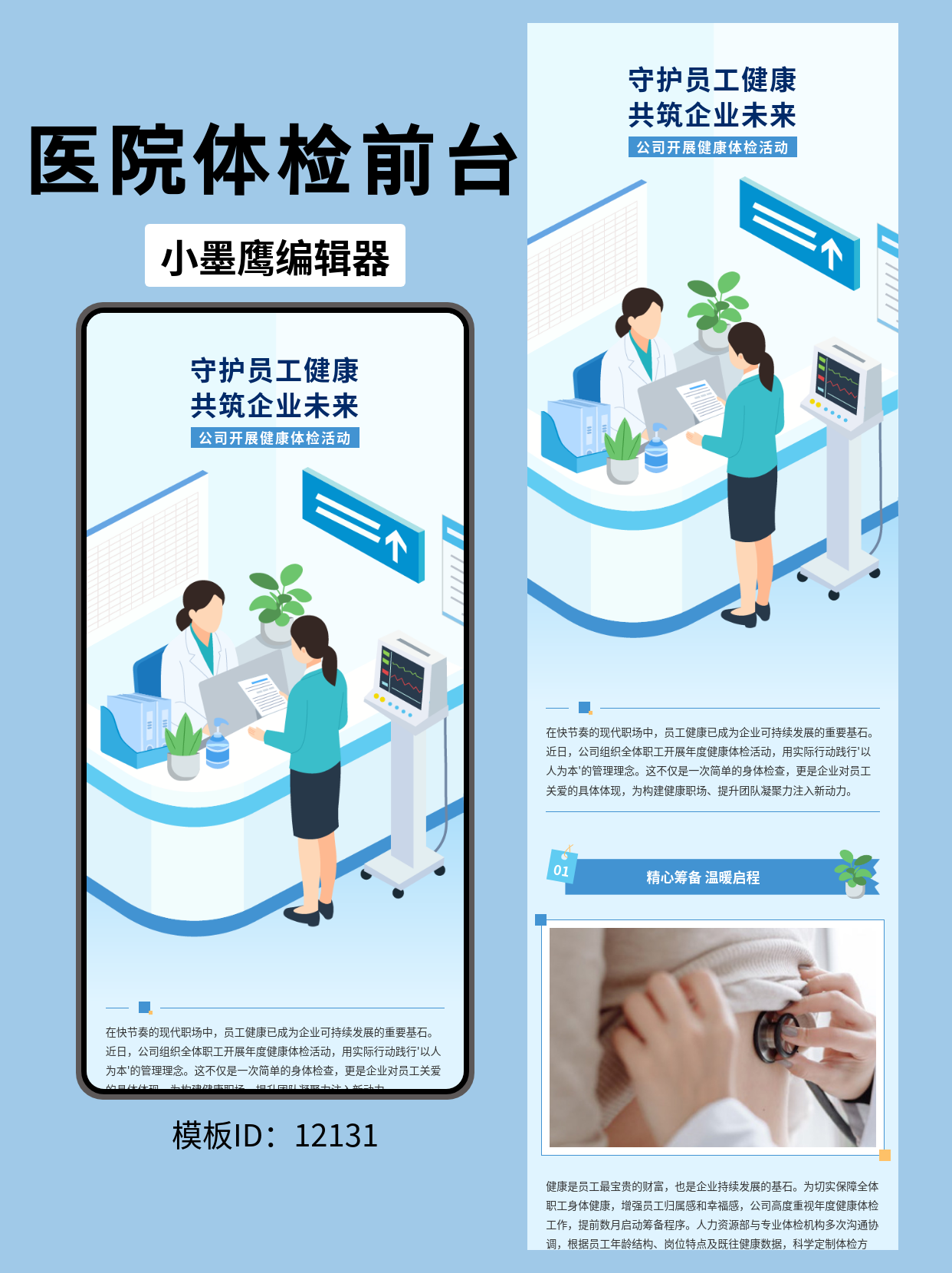 企业健康管理排版模板推荐：让员工感受关爱，共筑企业未来