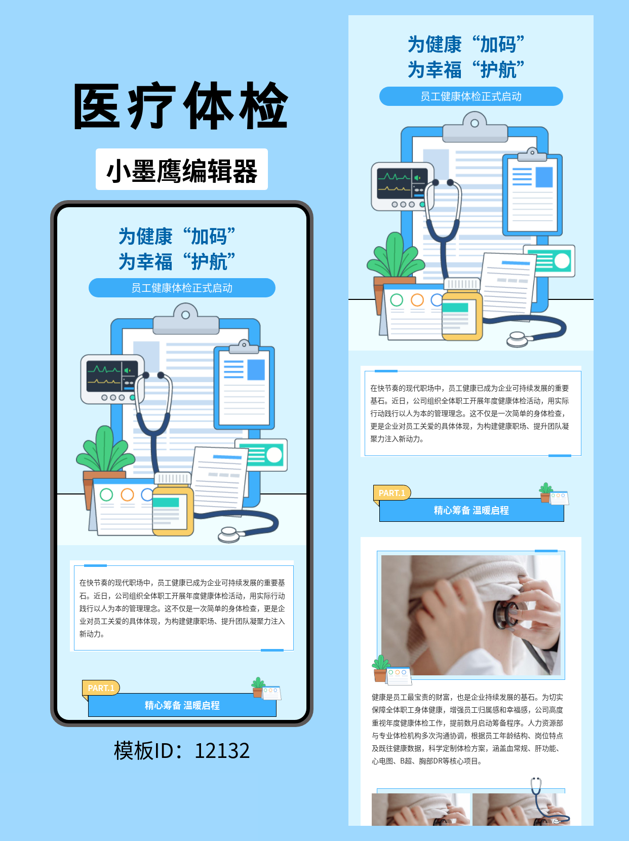 医疗健康类公众号排版模板推荐：描边风体检主题设计
