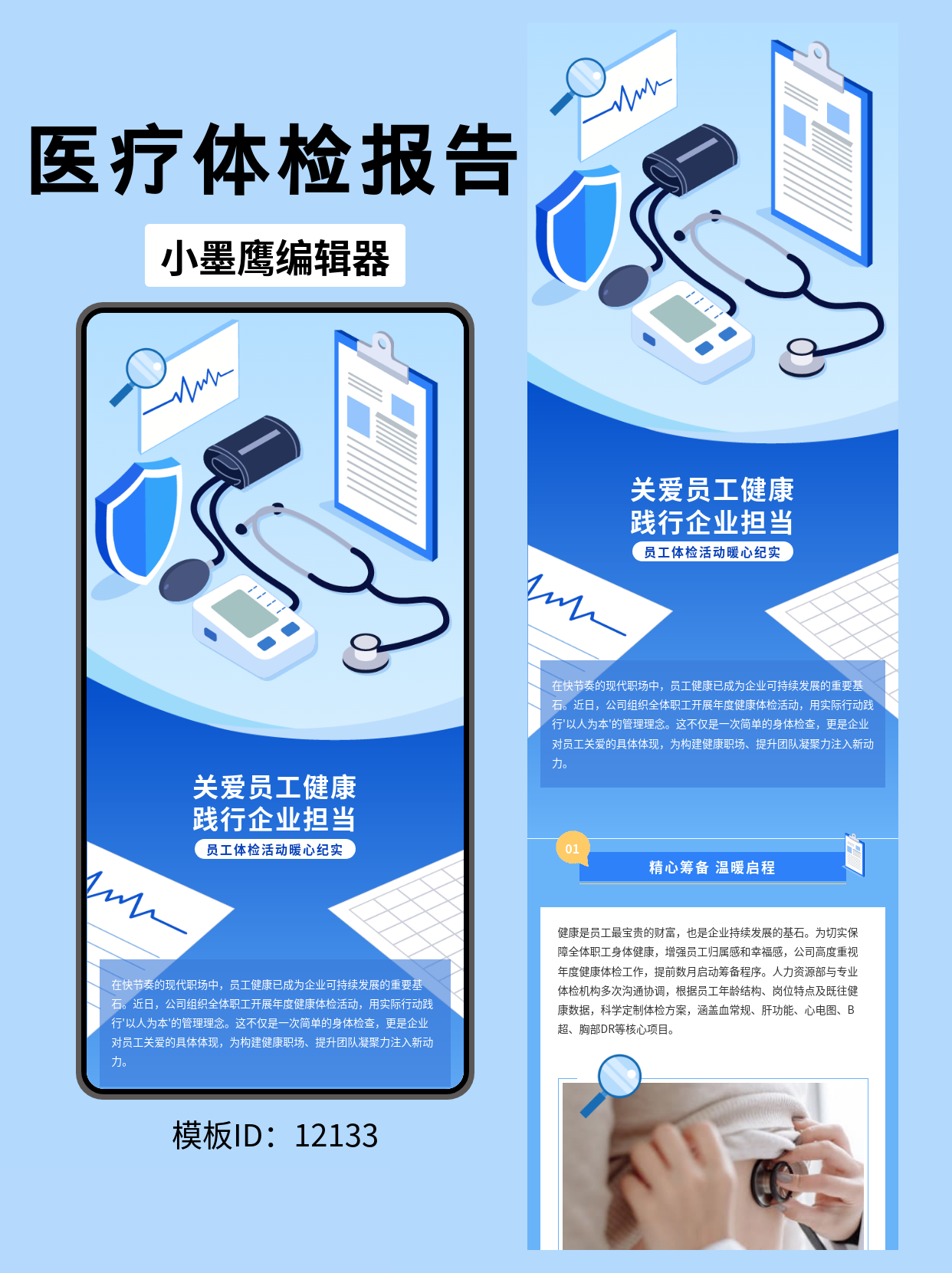 商务风员工体检活动暖心纪实 | 公众号排版模板分享