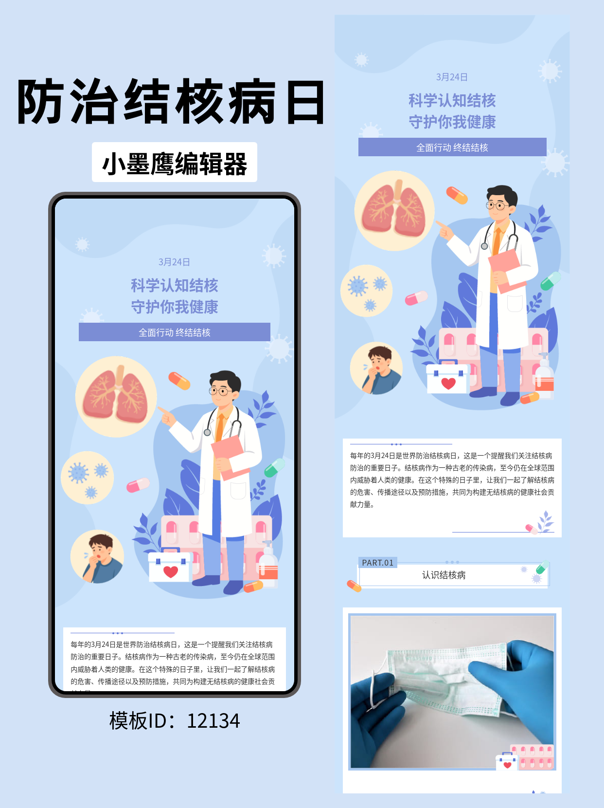 用这些排版模板，让&ldquo;世界防治结核病日&rdquo;推文更专业！