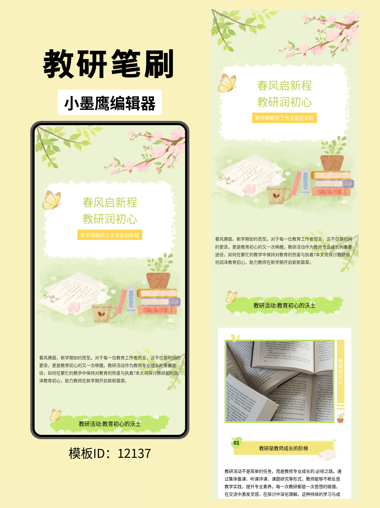 教研排版模板推荐 | 春风启新程，教研润初心