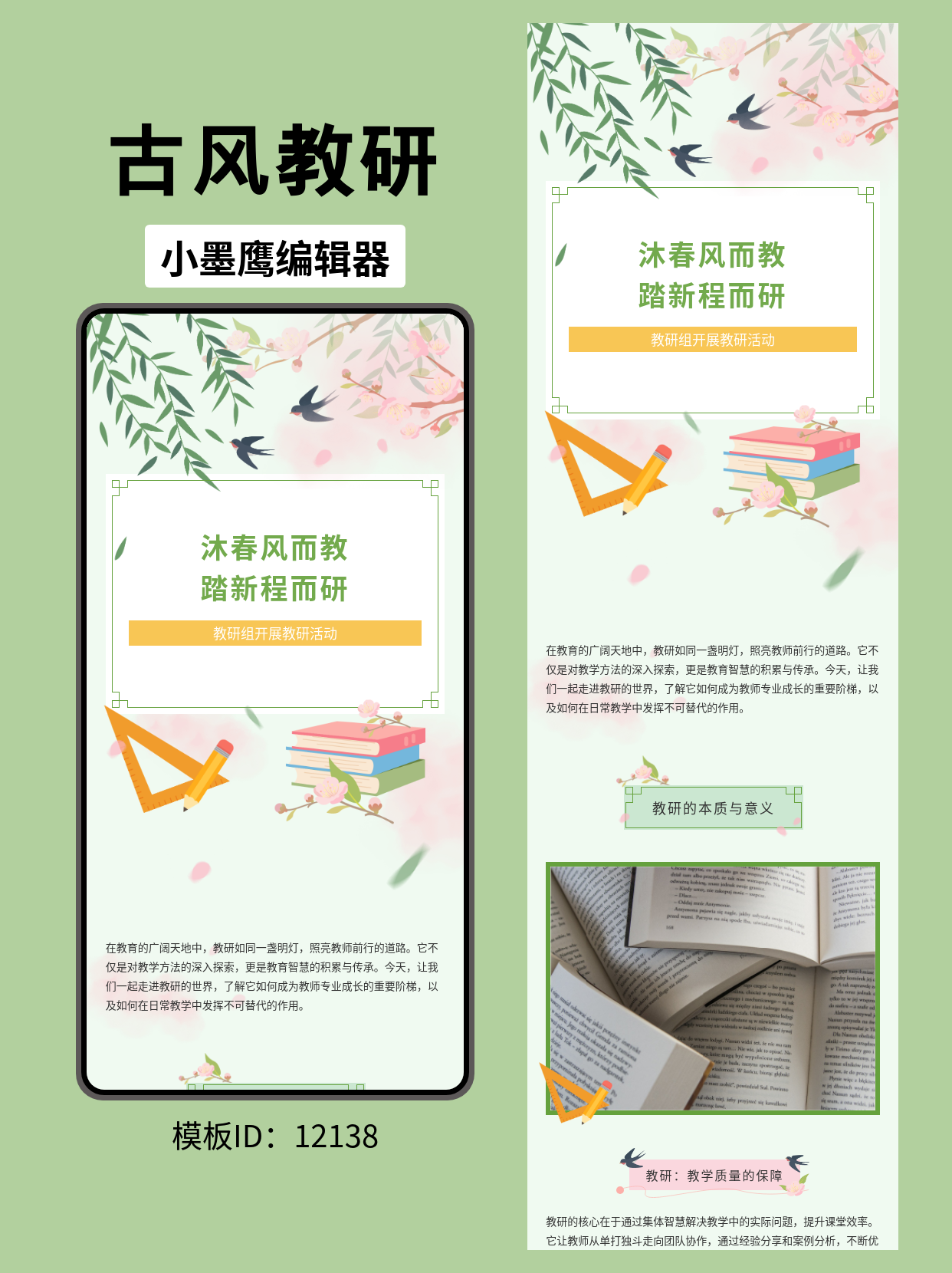 教研活动主题公众号排版模板推荐：如何用古风设计提升文章质感？