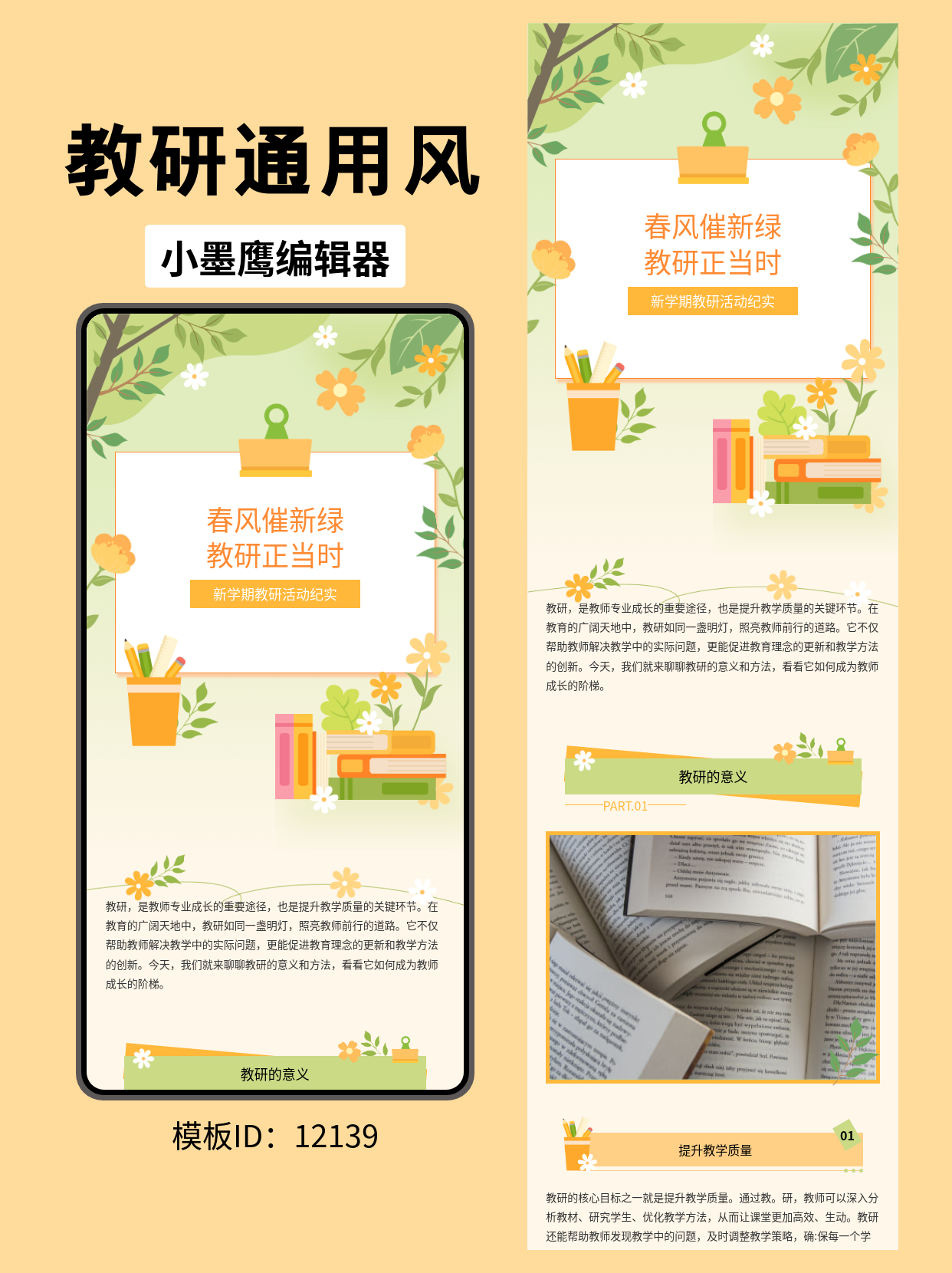 教育领域公众号排版：通用风教研模板的使用攻略