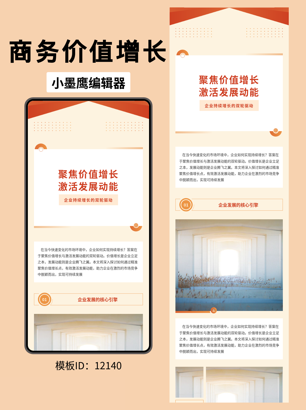 商务风公众号排版模板推荐：聚焦价值增长，提升品牌质感