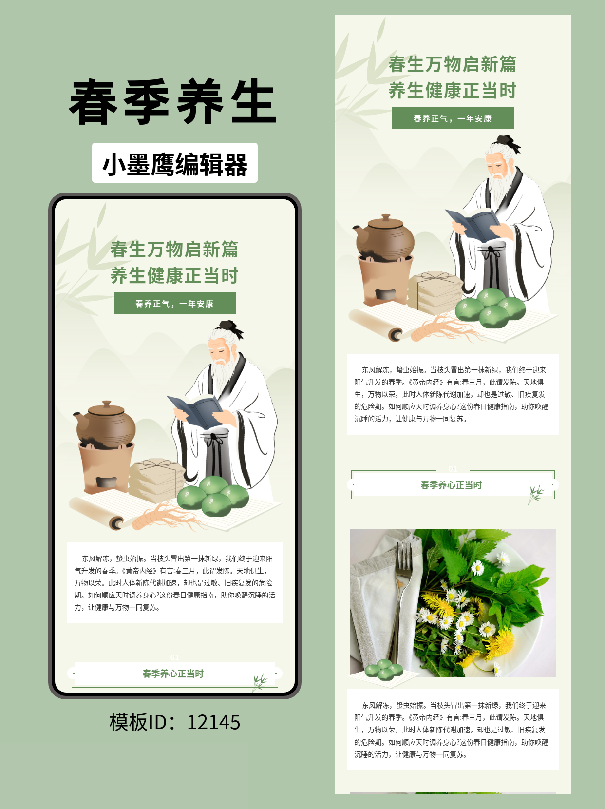 古风春季养生模板解析：公众号文章排版这样做更吸睛