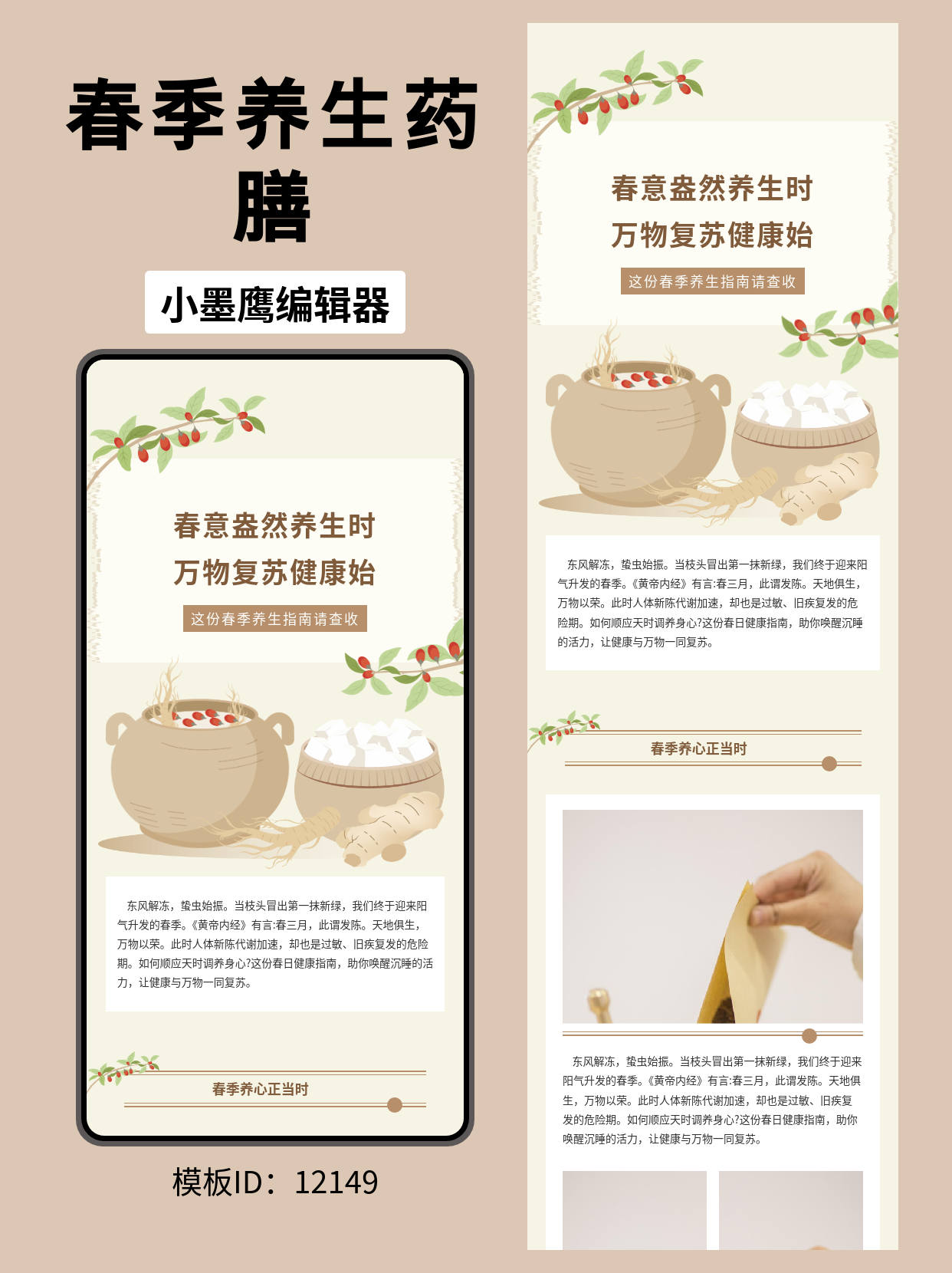 用这个公众号排版模板，让你的春季养生推文更吸引人！