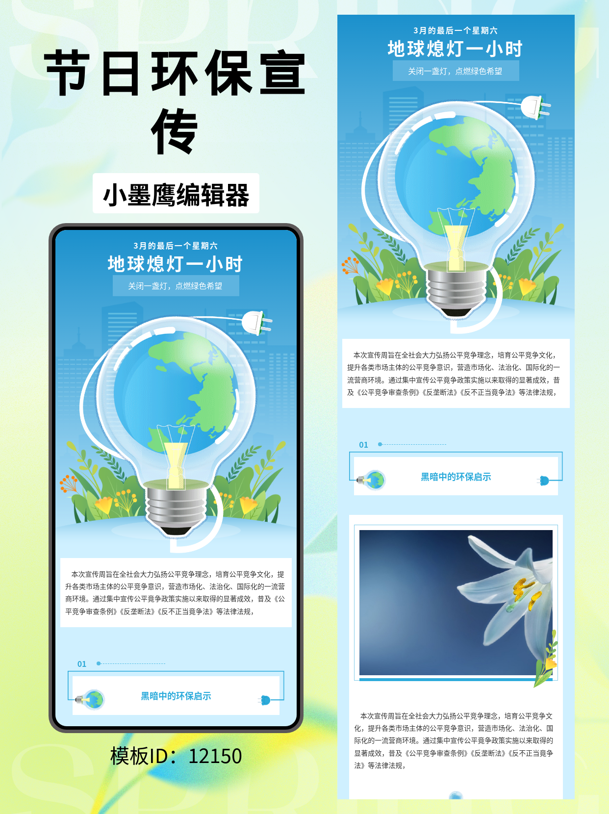 值得收藏！&ldquo;地球熄灯一小时&rdquo;文艺风排版模板推荐