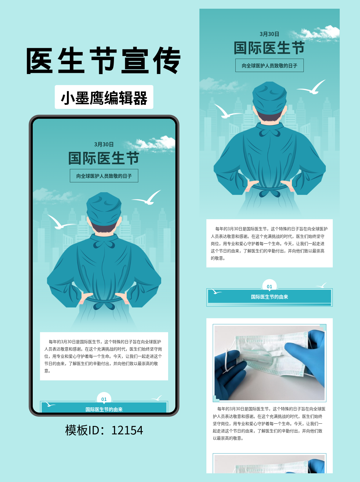 医疗行业公众号排版必备！国际医生节商务风格模板推荐