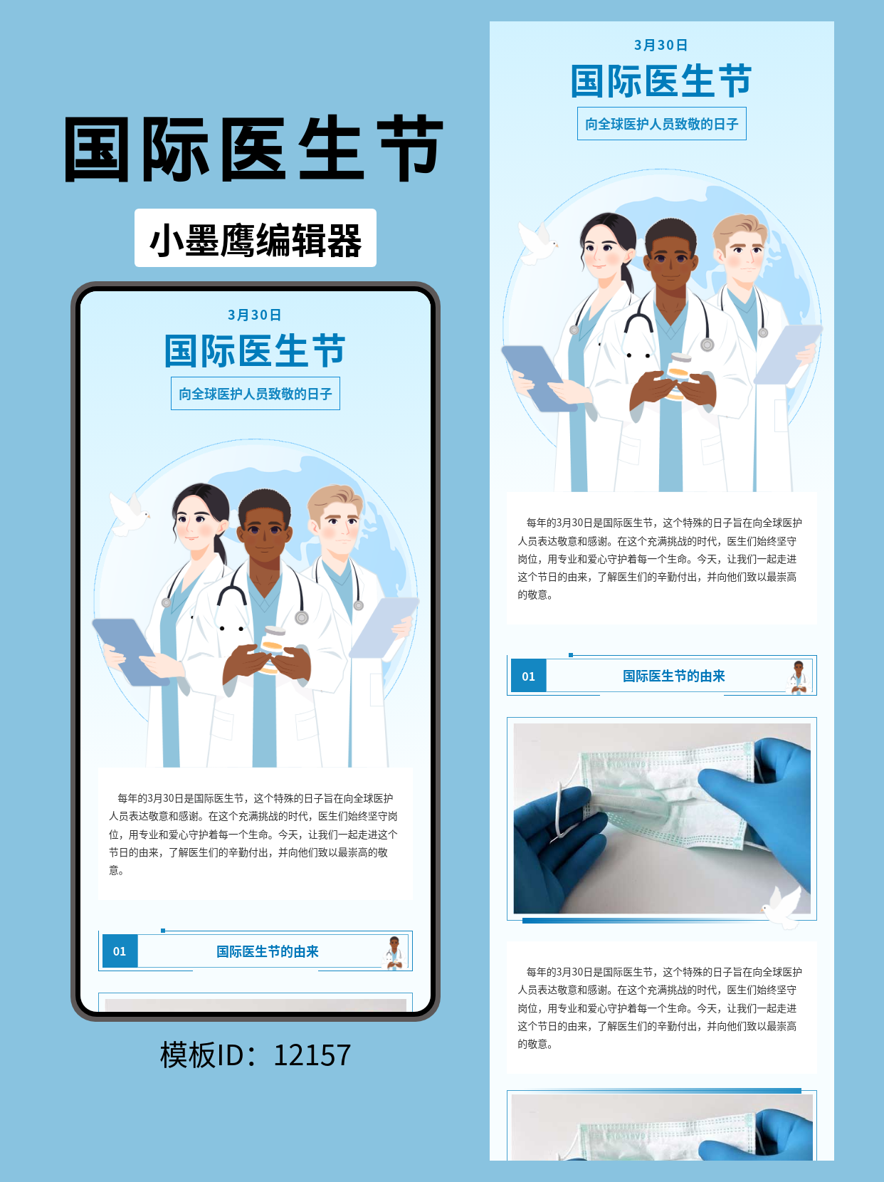 医疗行业公众号排版模板推荐：国际医生节篇